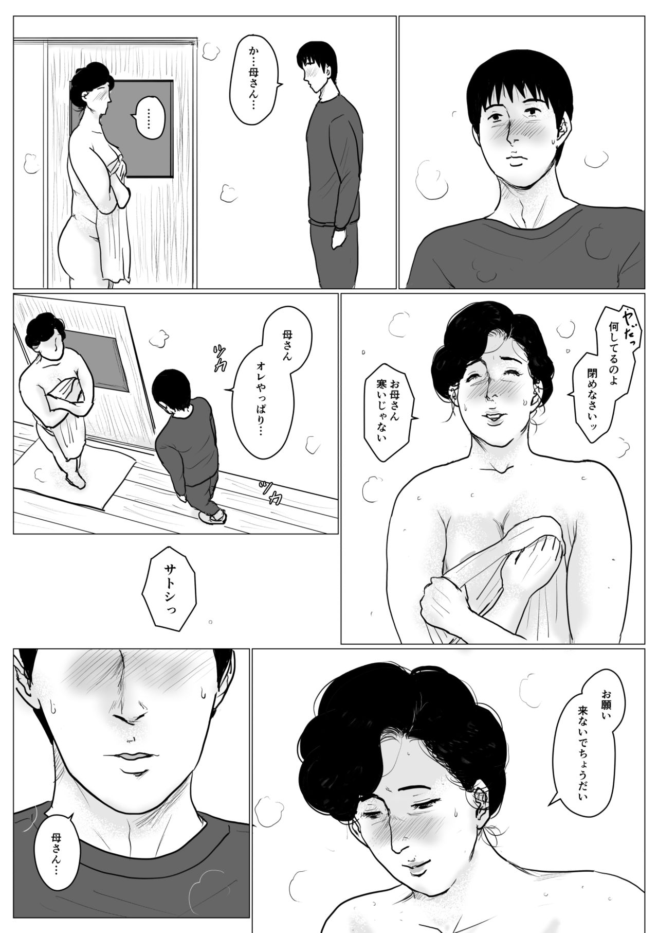 [Oozora Kaiko (kaiko)] Haha ni Koishite Part 4 < Remake Ban > page 18 full
