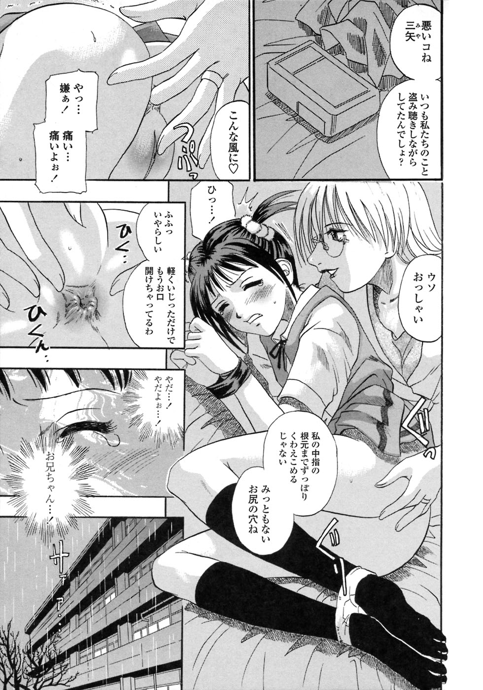 [Kusano Takayuki] Be My Sister ~Suki to Iwanaide~ page 58 full