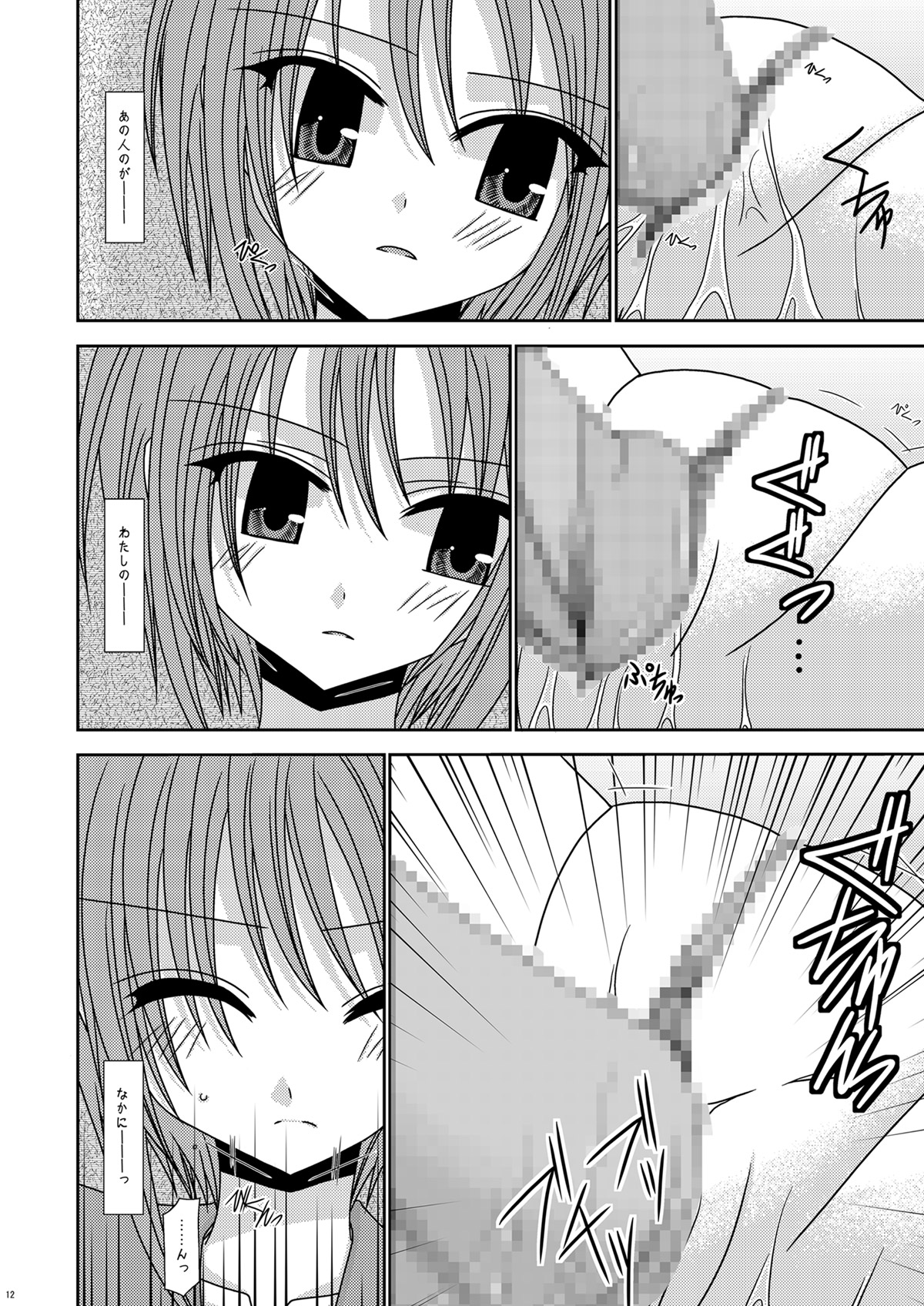 [valssu (Charu)] Nagato Yuki no Karada no Uzuki (Suzumiya Haruhi no Yuuutsu) [Digital] page 12 full