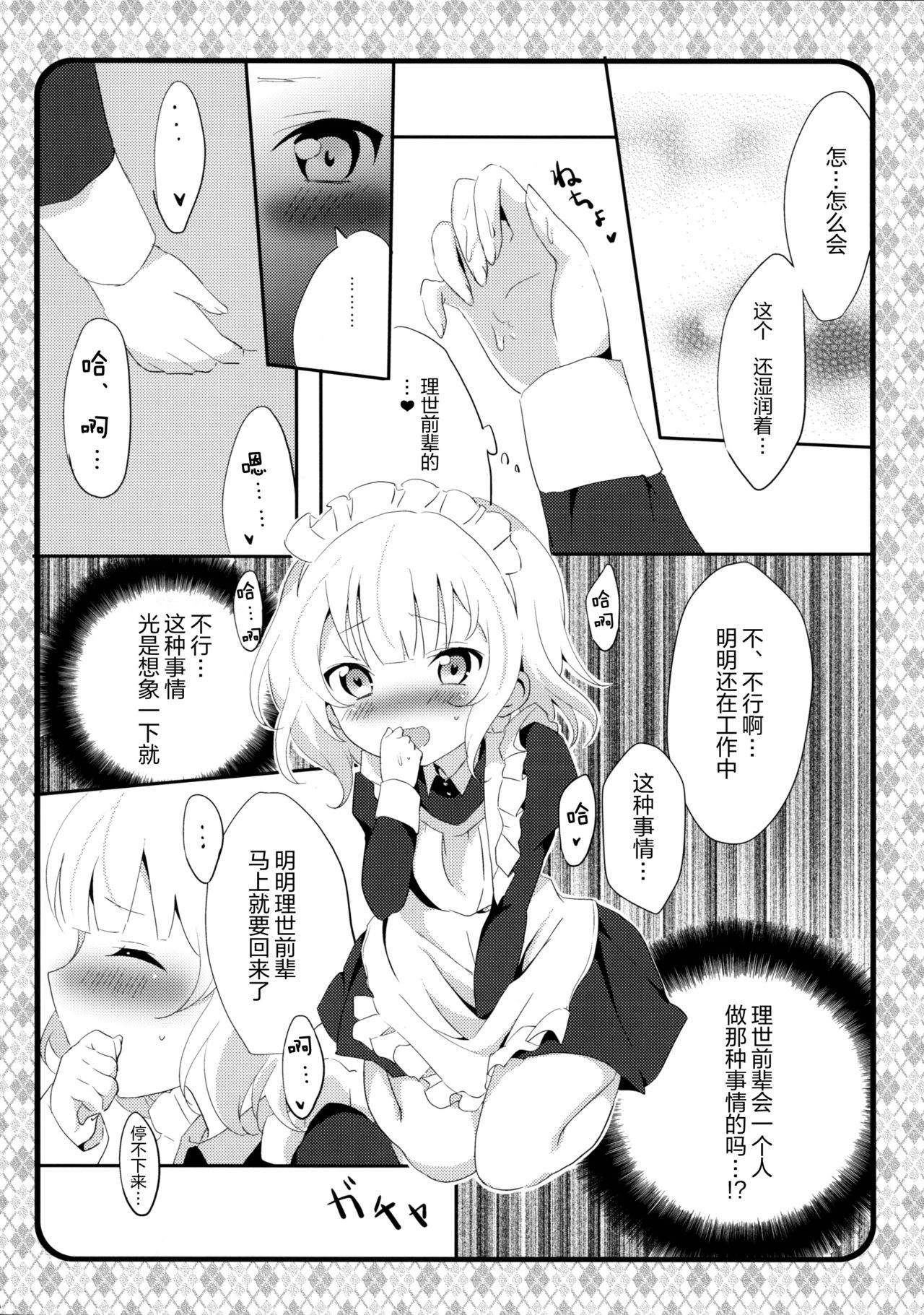 (C89) [Ame Usagi (Amedamacon)] Maid Sharo ga Gohoushi Shimasu (Gochuumon wa Usagi desu ka?) [Chinese] [绅士仓库汉化] page 9 full