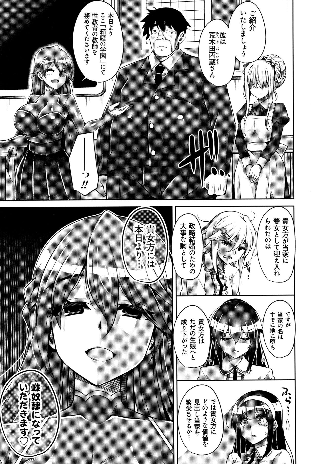 [Nikusoukyuu.] Hakoniwa ni Saku Mesu no Hana page 16 full