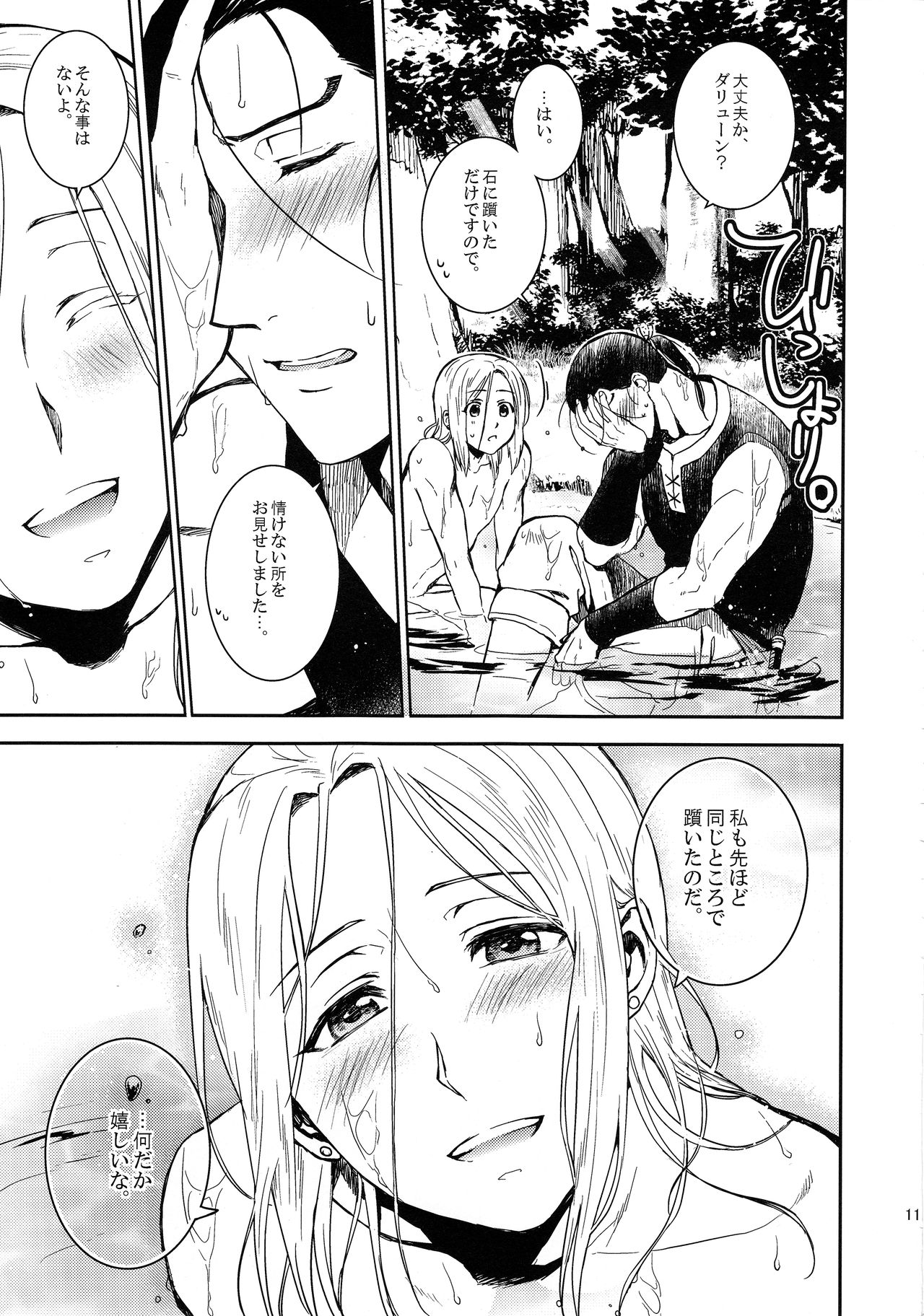 (C90) [Kyusuisei Polymer (Kyusui)] Sasameku Mizuoto (Arslan Senki) page 10 full