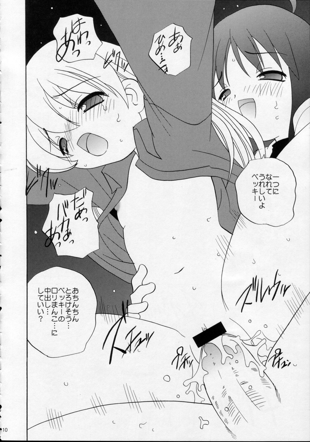 (C69) [Shishamo House (Araki Akira)] Pani Puni (Pani Poni) page 10 full