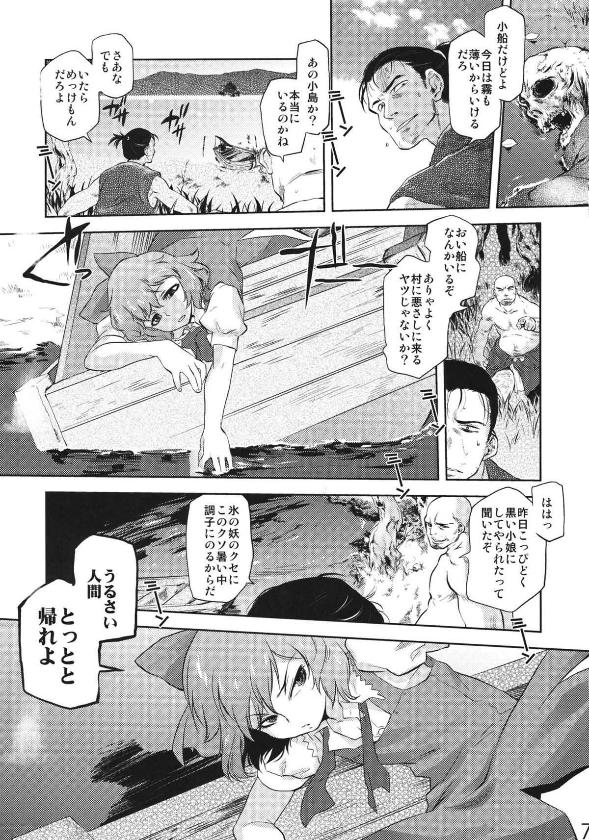 (C81) [Rapid Rabbit] Sekka no Sho (Touhou Project) page 6 full