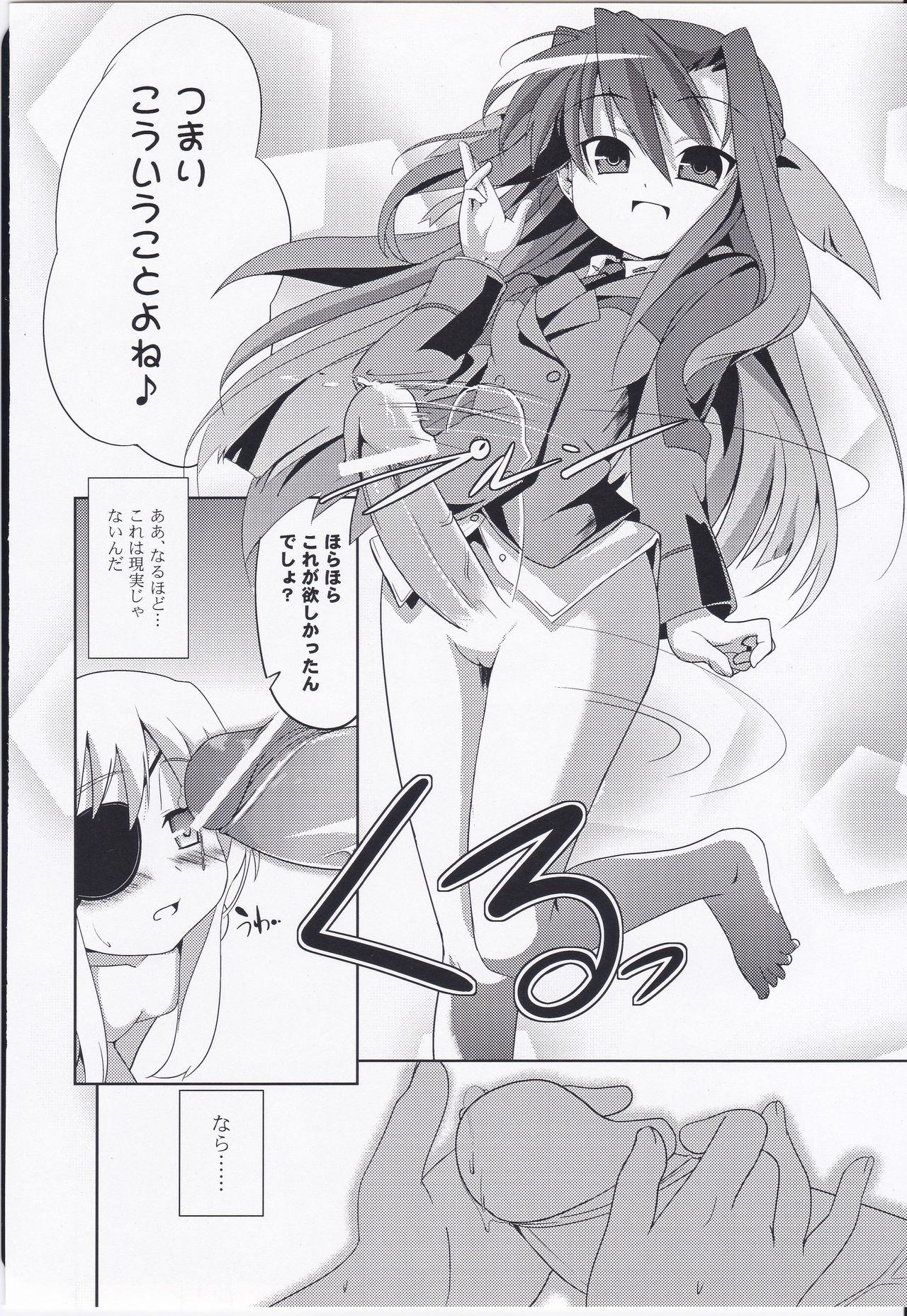 (C75) [Einhorn (nio)] Sogno-Poli (Mahou Shoujo Lyrical Nanoha) page 13 full