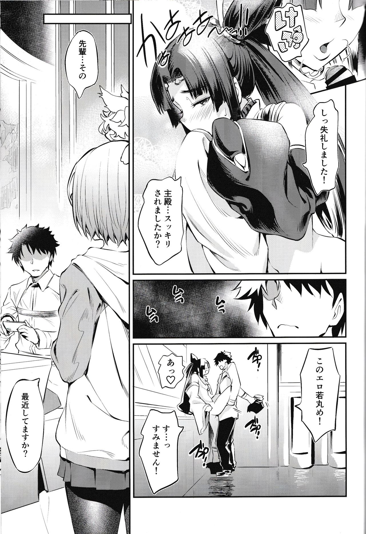 (C97) [AERODOG (inu)] Aiken Ushiwakamaru Ni (Fate/Grand Order) page 16 full