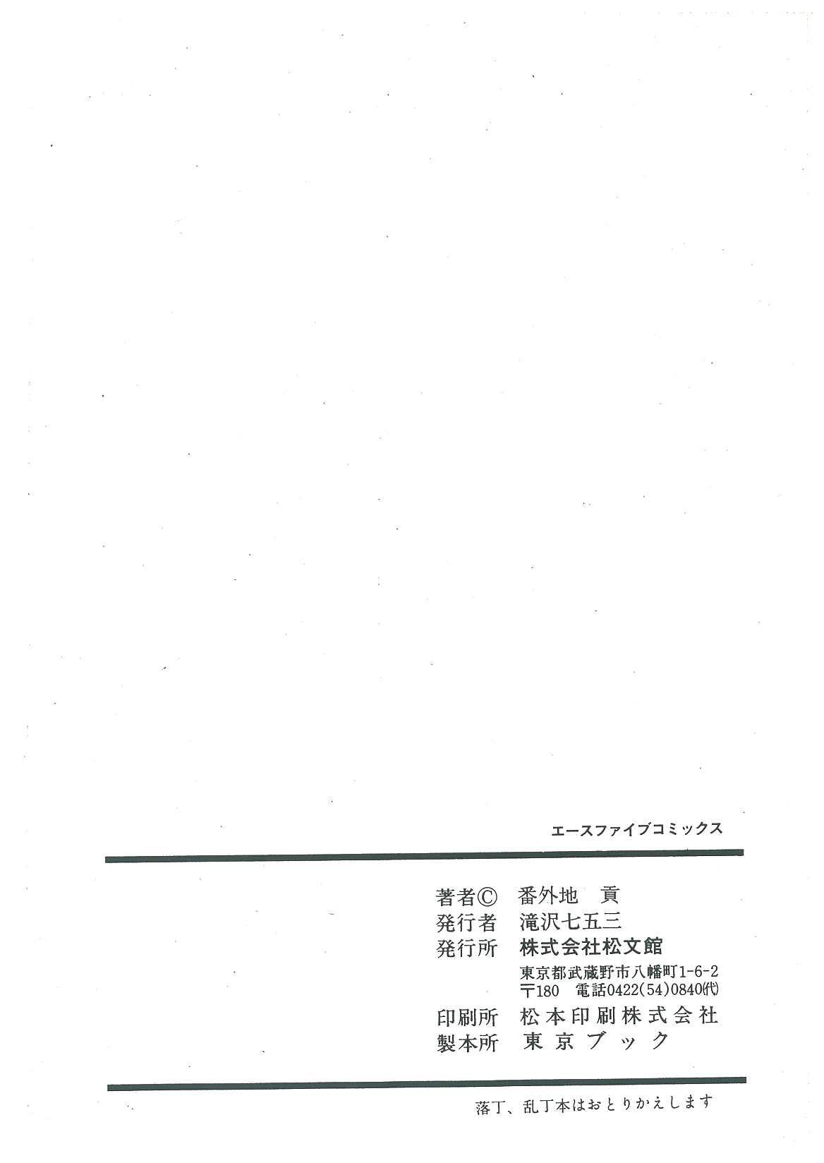 [Bangaichi mitsugu] wakuwaku daimanzoku page 193 full