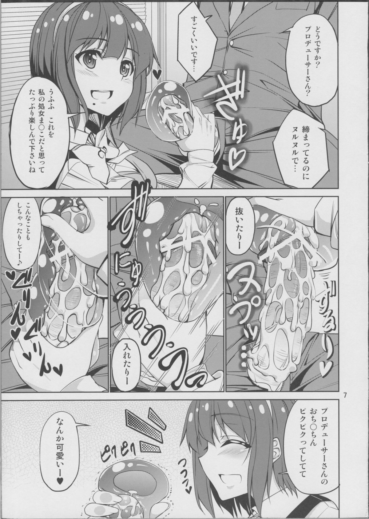 (CT19) [Coffee Maker (TEL)] Otonashi-san ga Otsukare no P o Iyashite kureru Hon. (THE iDOLM@STER) page 6 full