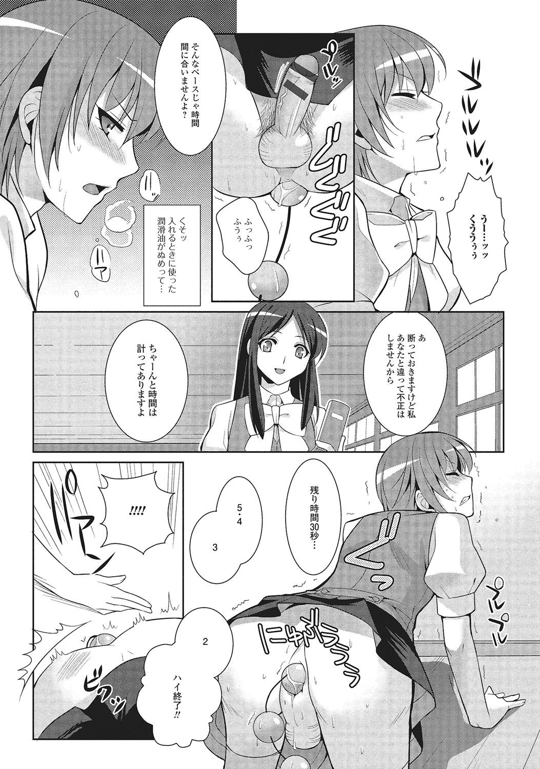 [Kujou Shirei] Otokonoko to Dekoboko Costte Icchaitai! [Digital] page 31 full