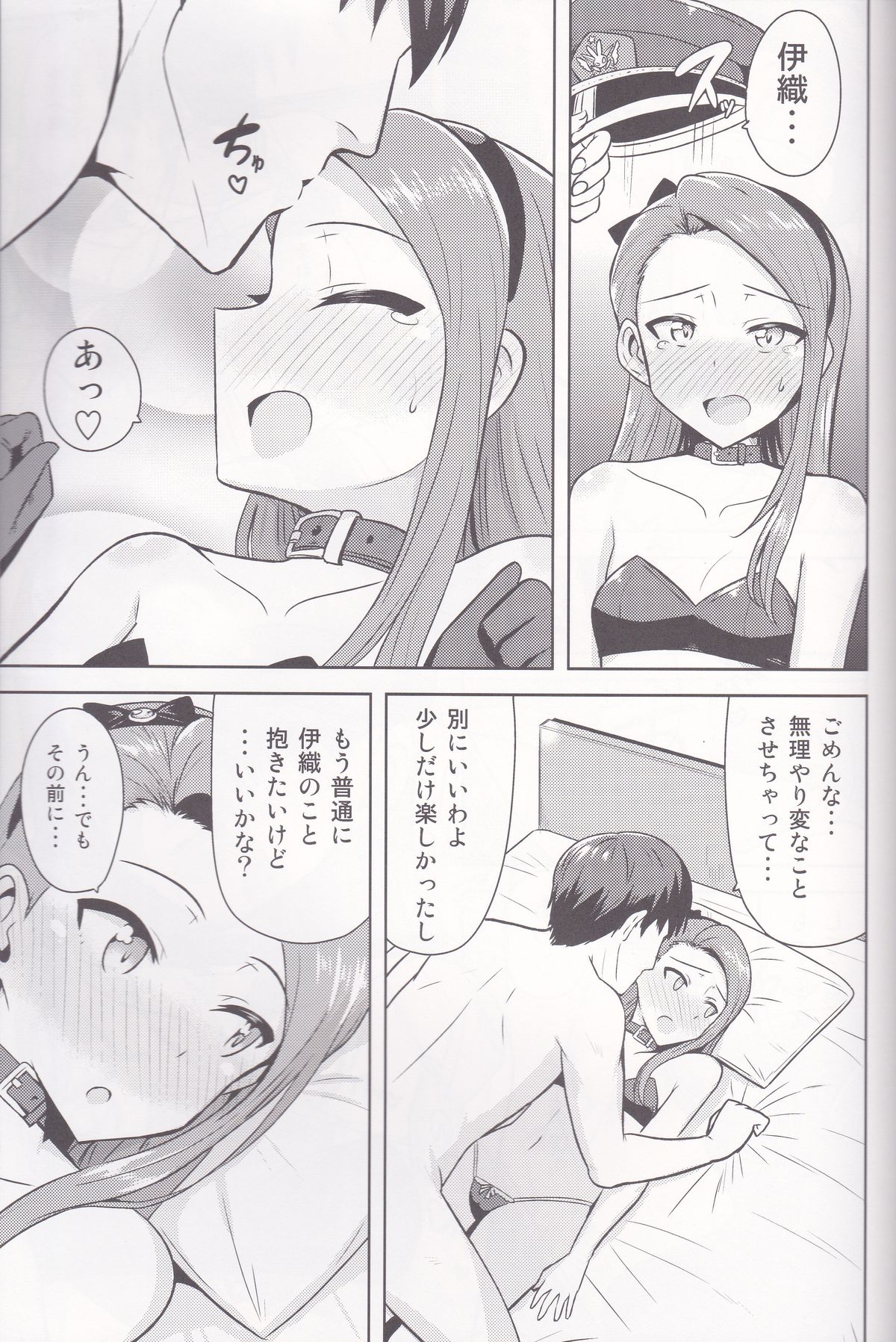 (C85) [PLANT (Tsurui)] Ama-Ama Iorin (THE IDOLM@STER) page 24 full