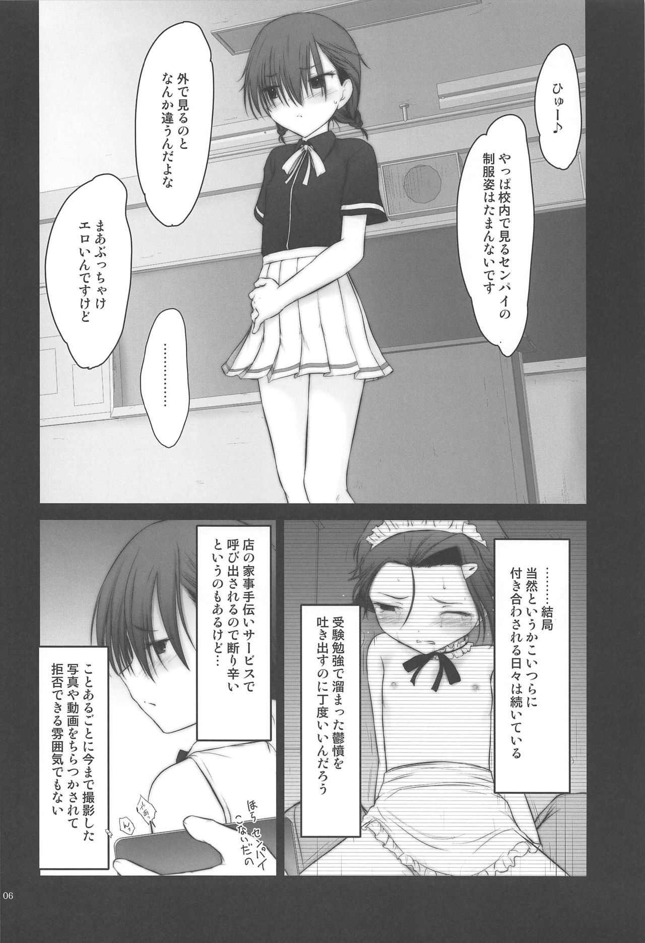 (C97) [Pazzo S.P. (Akikaze Shirakumo)] Petite Soeur 18 (Bokutachi wa Benkyou ga Dekinai) page 5 full