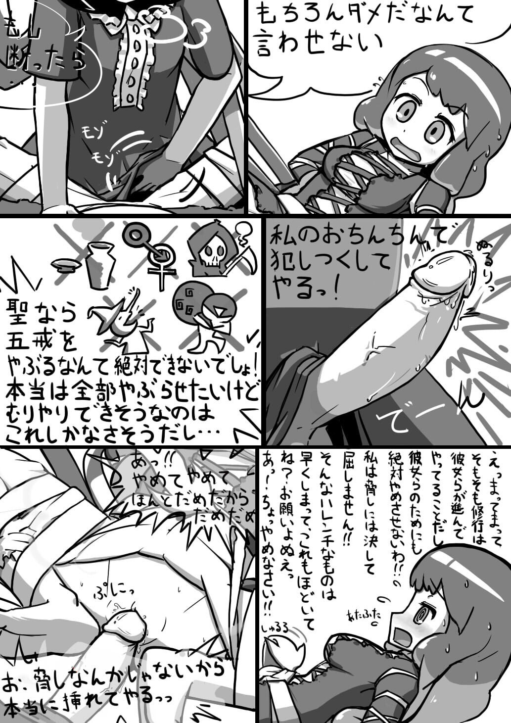 [Kari (Ninnniku)] ちんこぬえちゃん×普通ひじりさんの漫画 (Touhou Project) page 5 full