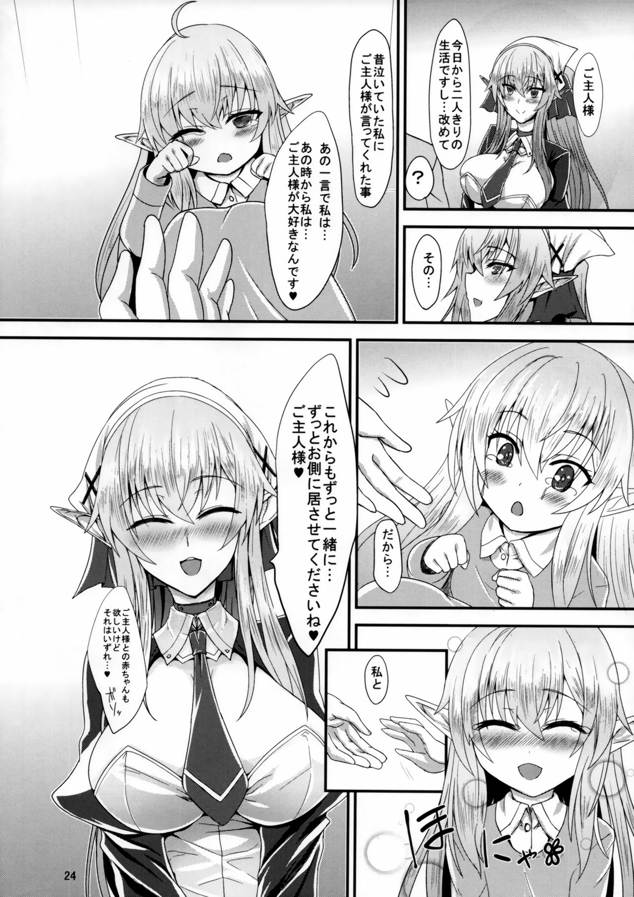 (C91) [Soronosanchi (sorono)] Suki Suki Goshujin-sama -Maid Elf-san ni Osowaretai- page 23 full