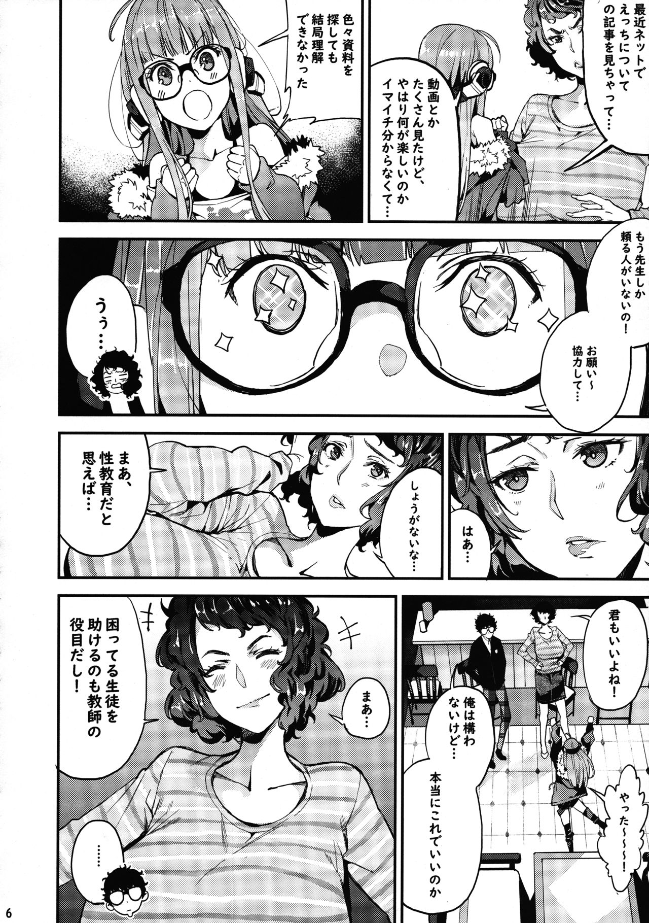 (C94) [Service Heaven (Azukiko)] Kawakami Sensei to Futaba no Himitsu Kojin Jugyou (Persona 5) page 7 full