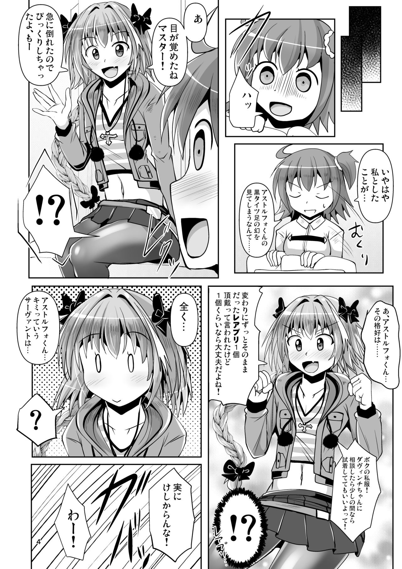 [Mebius no Wa (Nyx)] Chaldea Kuro Tights Bu 3 (Fate/Grand Order) [Digital] page 4 full