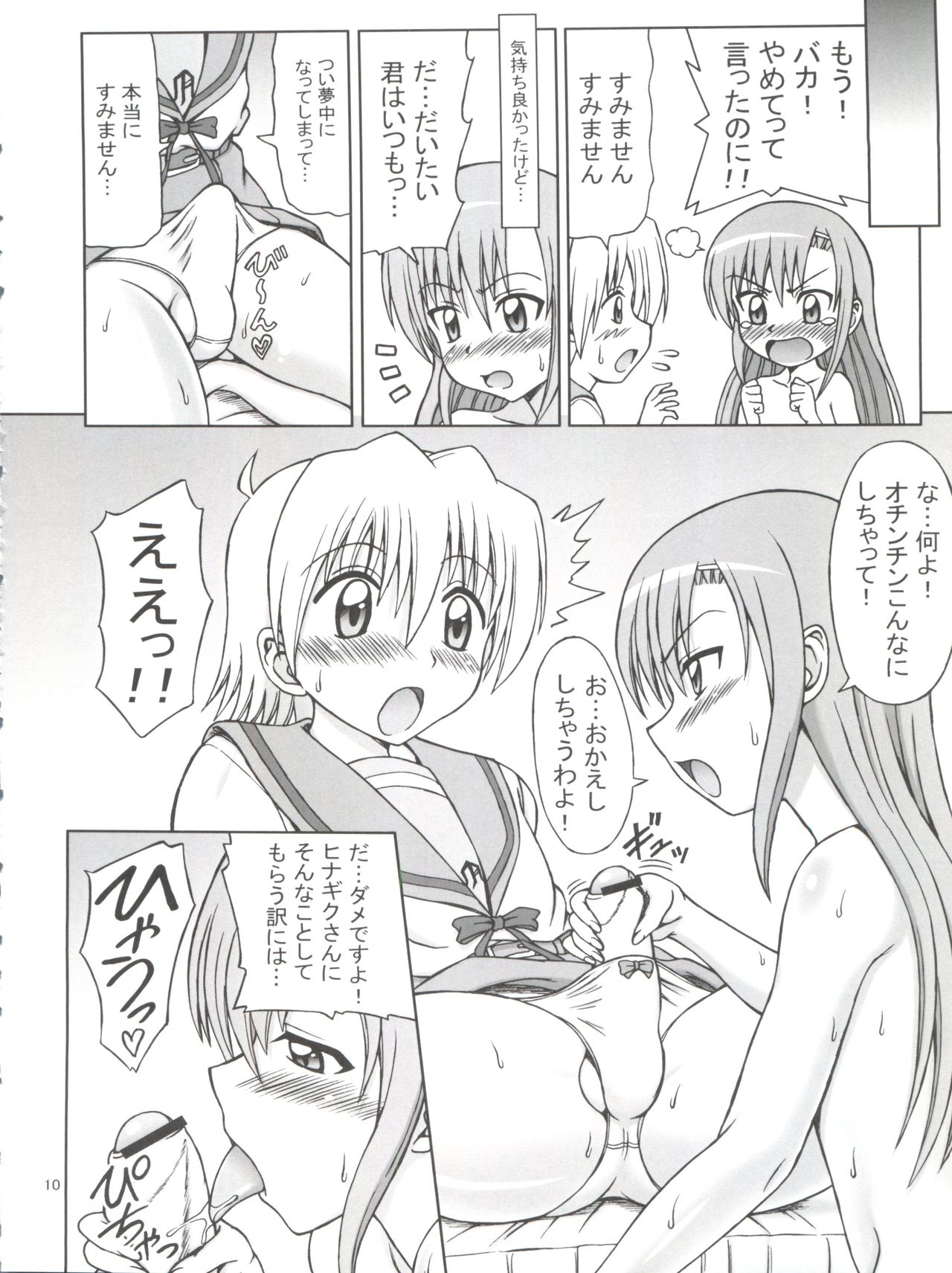 (C76) [Brain Dead (Eiji)] Hina to Izumi no Shakunetsu Stroganoff (Hayate no Gotoku!) page 11 full