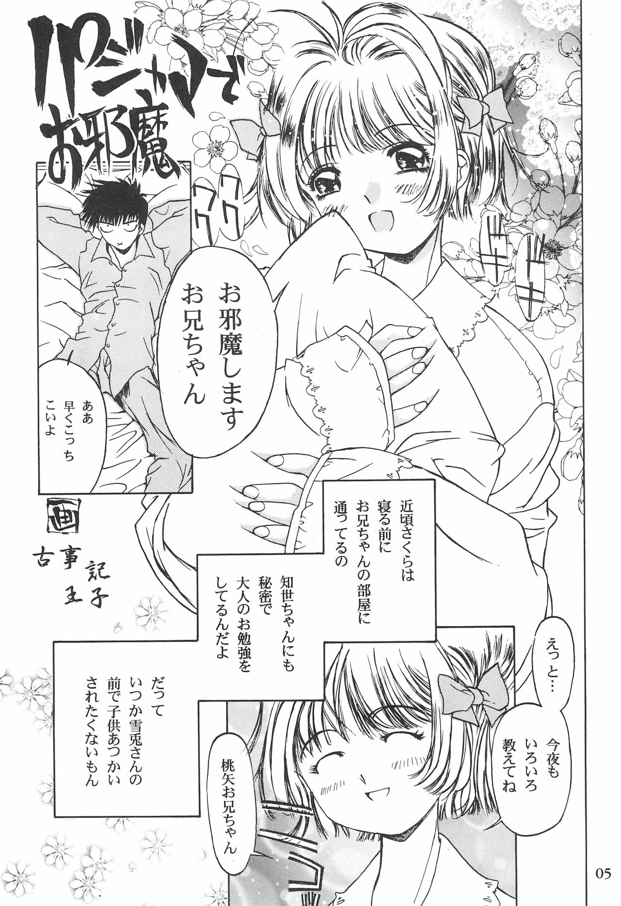 (CR23) [Henshitsusha, MagnaBross, McNail Koubou (Various)] Card Captor Sakura Ganbaru! (Card Captor Sakura) page 5 full