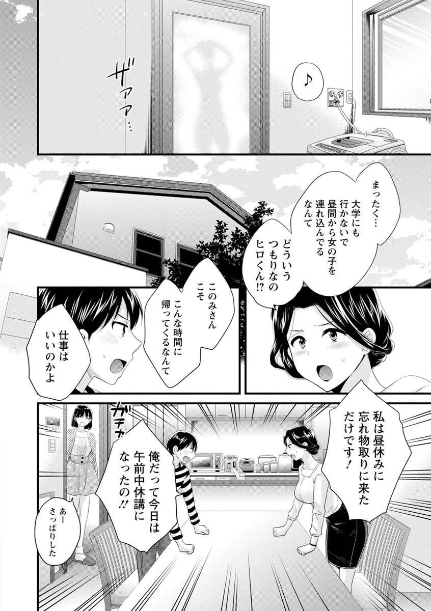 [Pon Takahanada] Okonomi no Mama! [Digital] page 23 full
