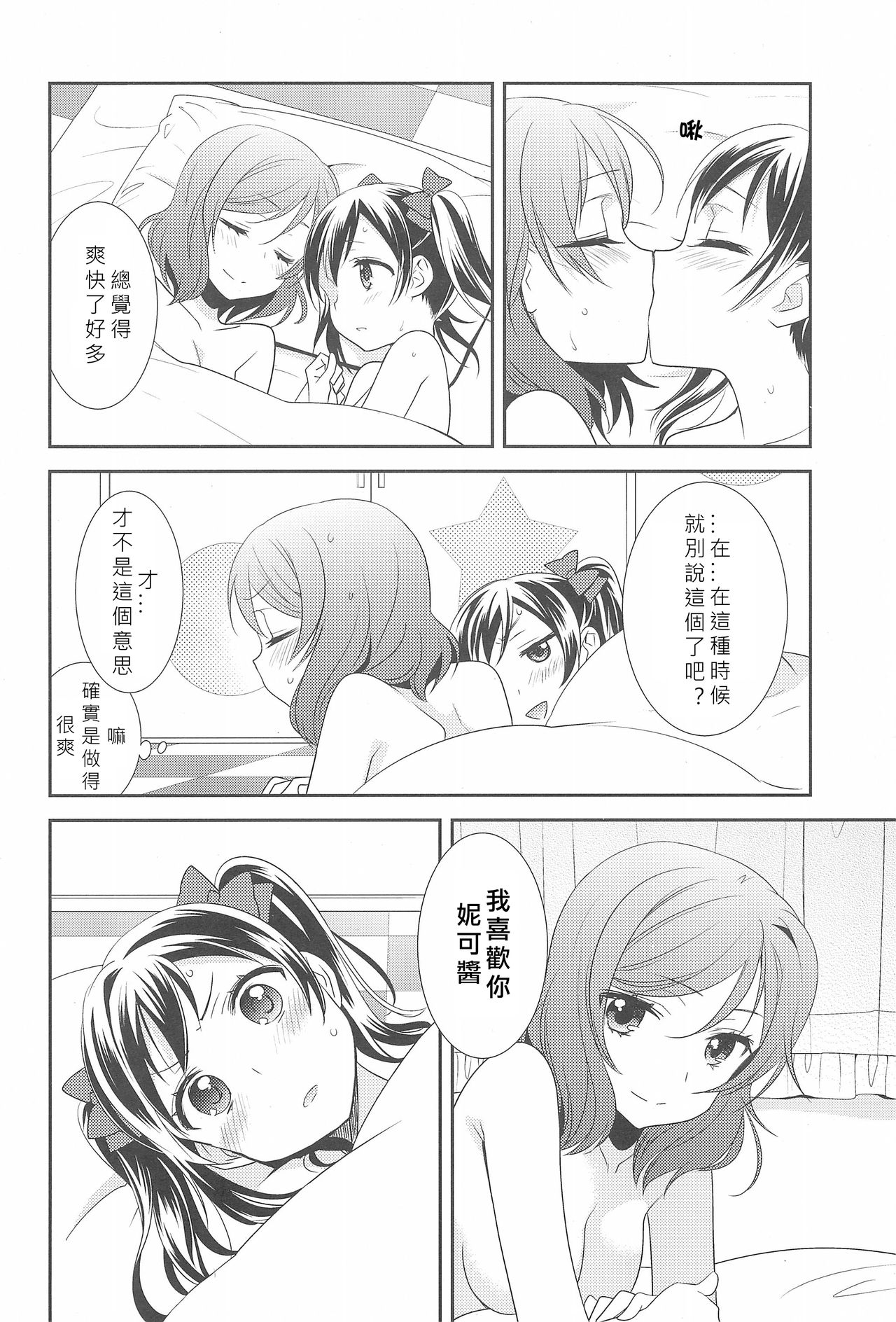 (C91) [Sweet Pea (Ooshima Tomo)] Hero no Jouken | 英雄的條件 (Love Live!) [Chinese] [北京神马个人汉化] page 29 full