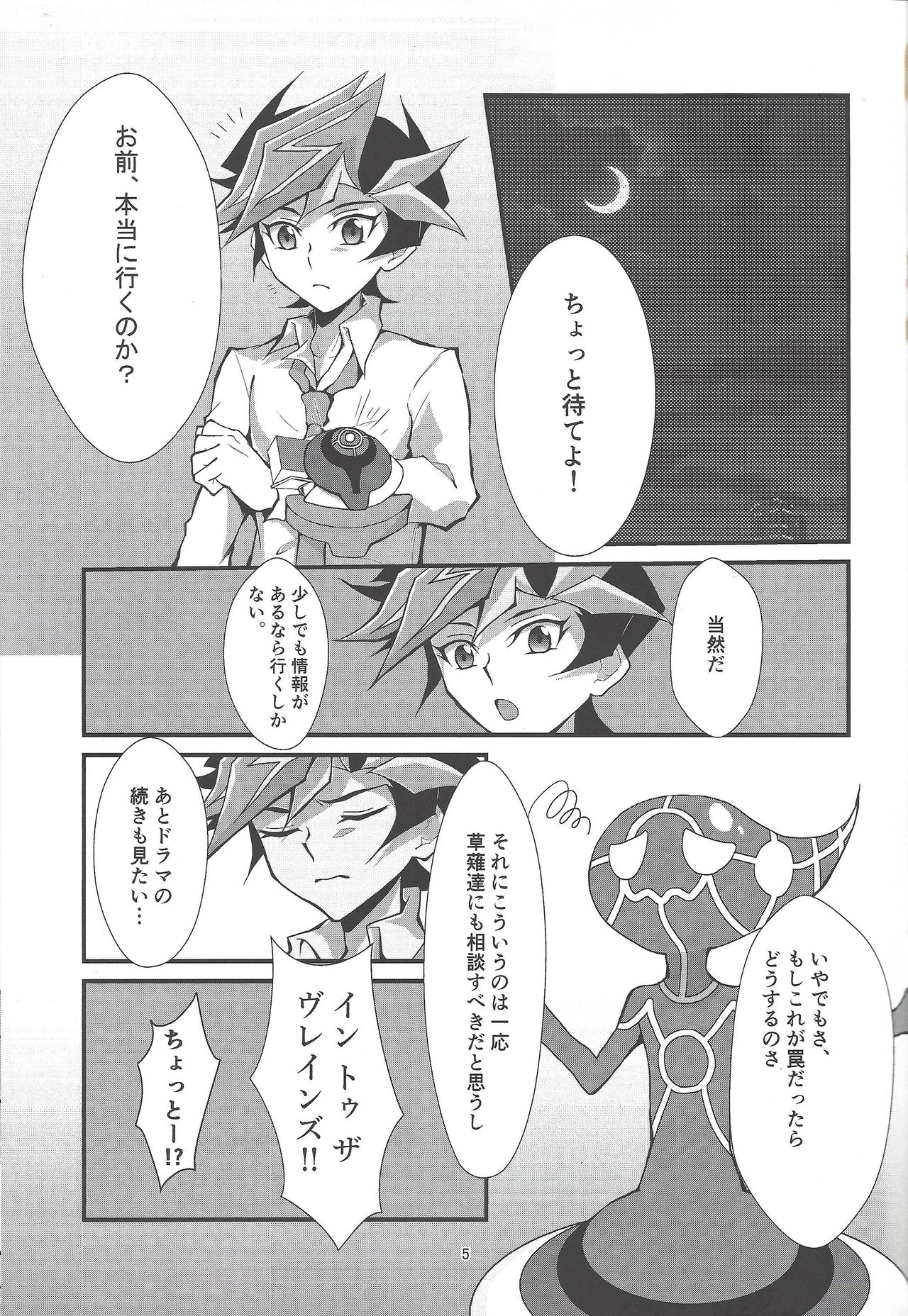 (Ore no Turn 6) [Gangan nun dokorando (Nuttarapokkanukko)] Kono Itami wa Kyokou de wa Naku... (Yu-Gi-Oh! VRAINS) page 3 full