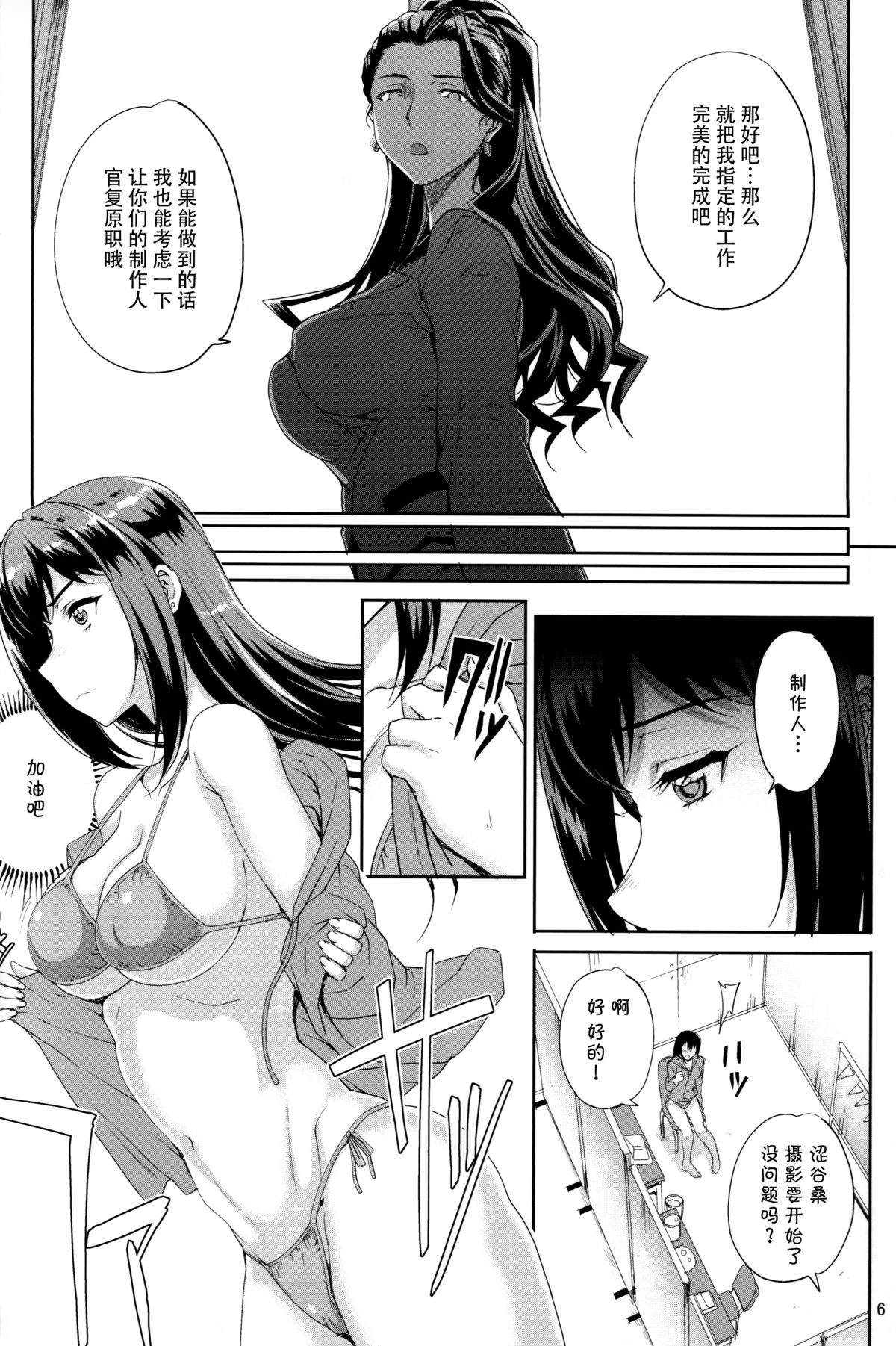 (C89) [Magono-Tei (Carn)] Kayumidome 15 Houme (THE IDOLM@STER CINDERELLA GIRLS) [Chinese] [脸肿汉化组] page 7 full