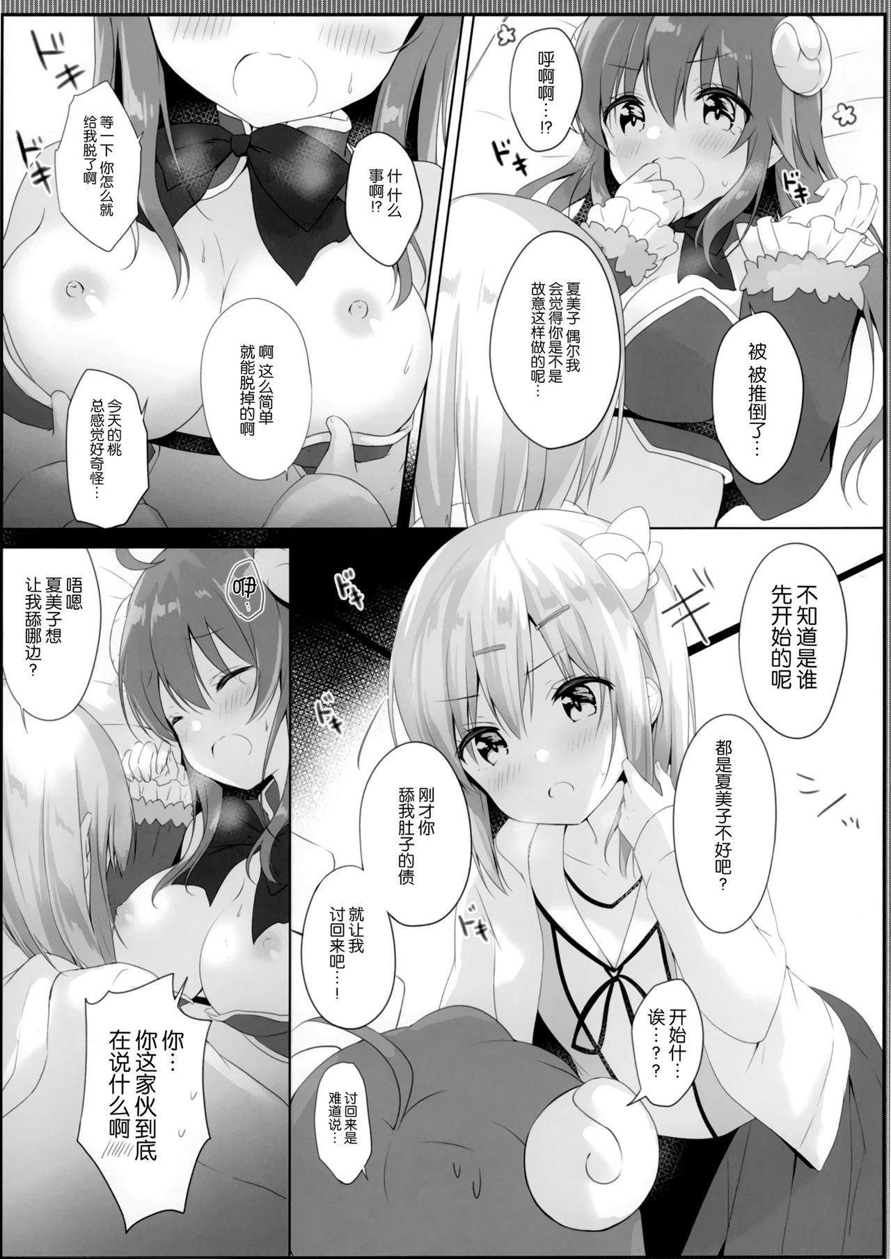 (C97) [Ame Usagi (Amedamacon)] Kore wa Shamiko ga Warui yo ne (Machikado Mazoku) [Chinese] [绅士仓库汉化] page 13 full