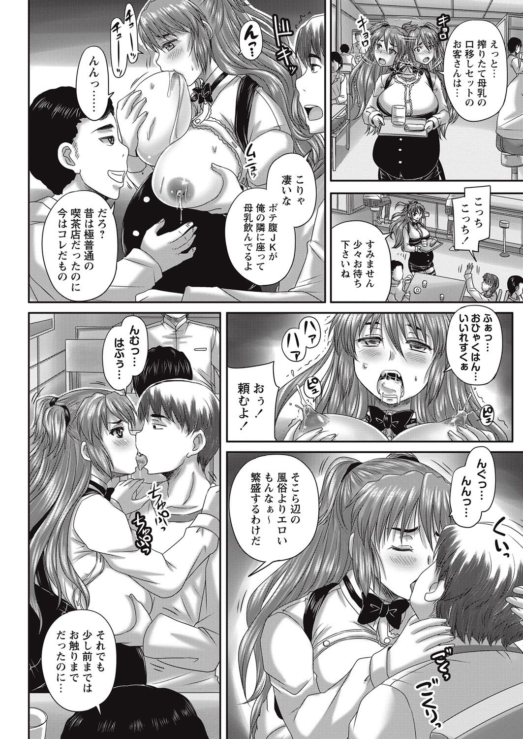 COMIC Masyo 2016-11 [Digital] page 153 full