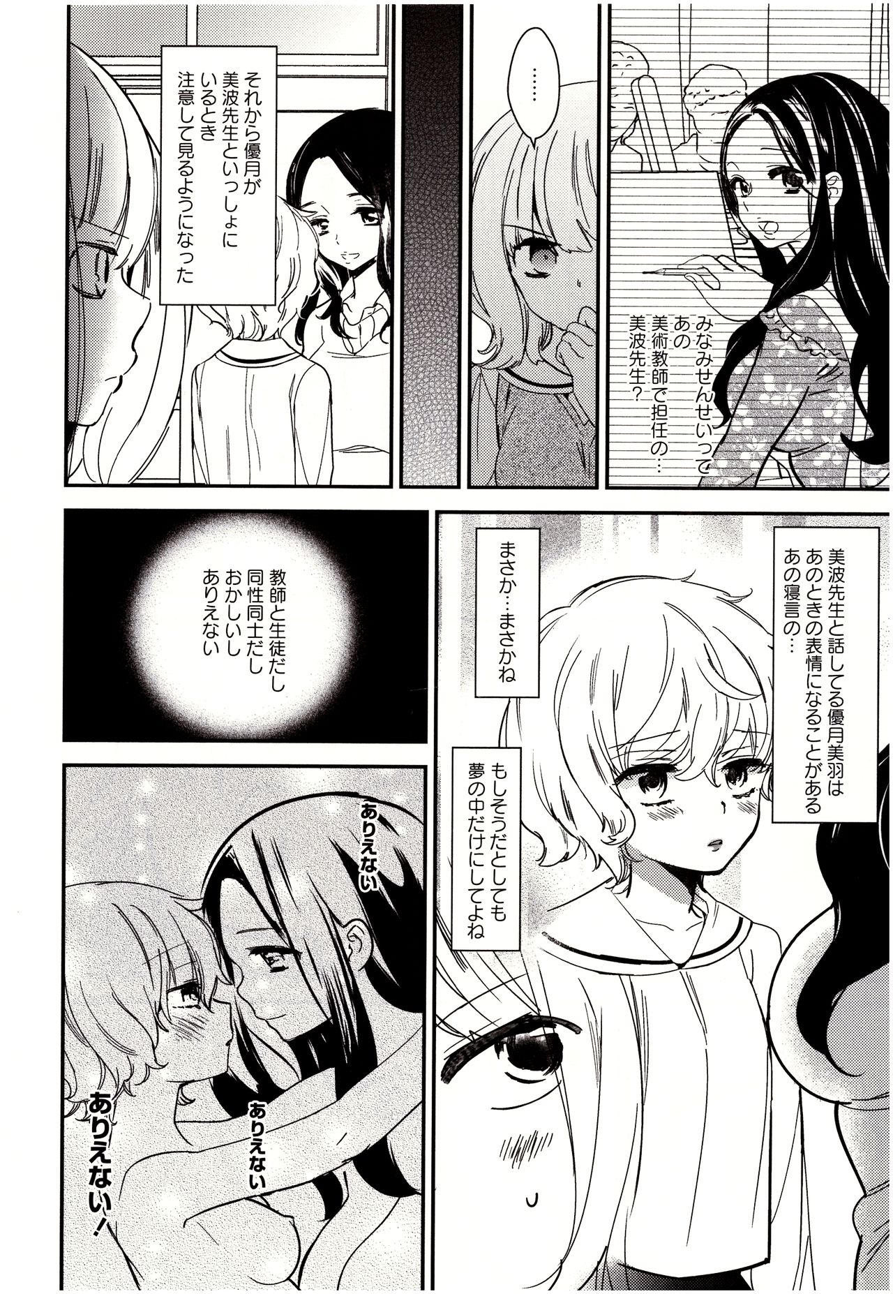 [Gyuunyuu Rinda] Minami Sensei no Tadashii Seikyouiku Jugyou page 29 full