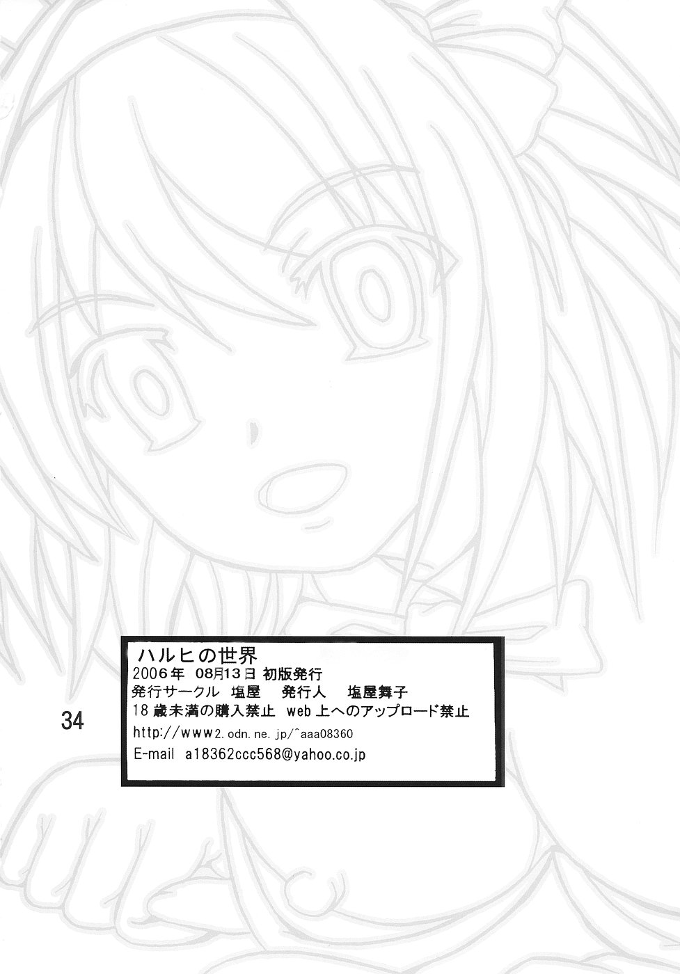 (C70) [Shioya (Shioya Maico)] Haruhi no Sekai (The Melancholy of Haruhi Suzumiya) page 33 full