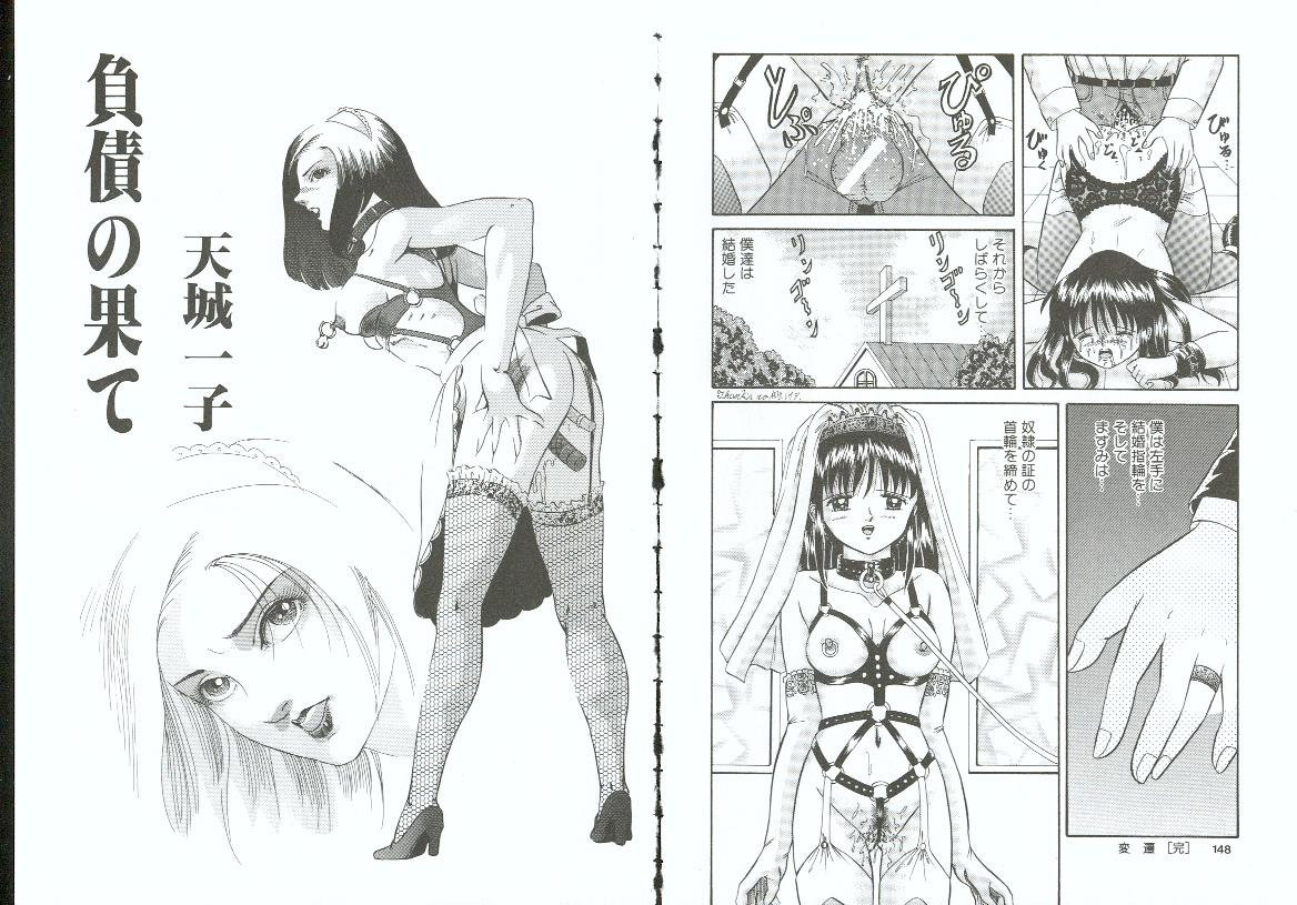 [Orihime] Choukyou no Kan SLAVE ROOM Vol. 3 page 74 full