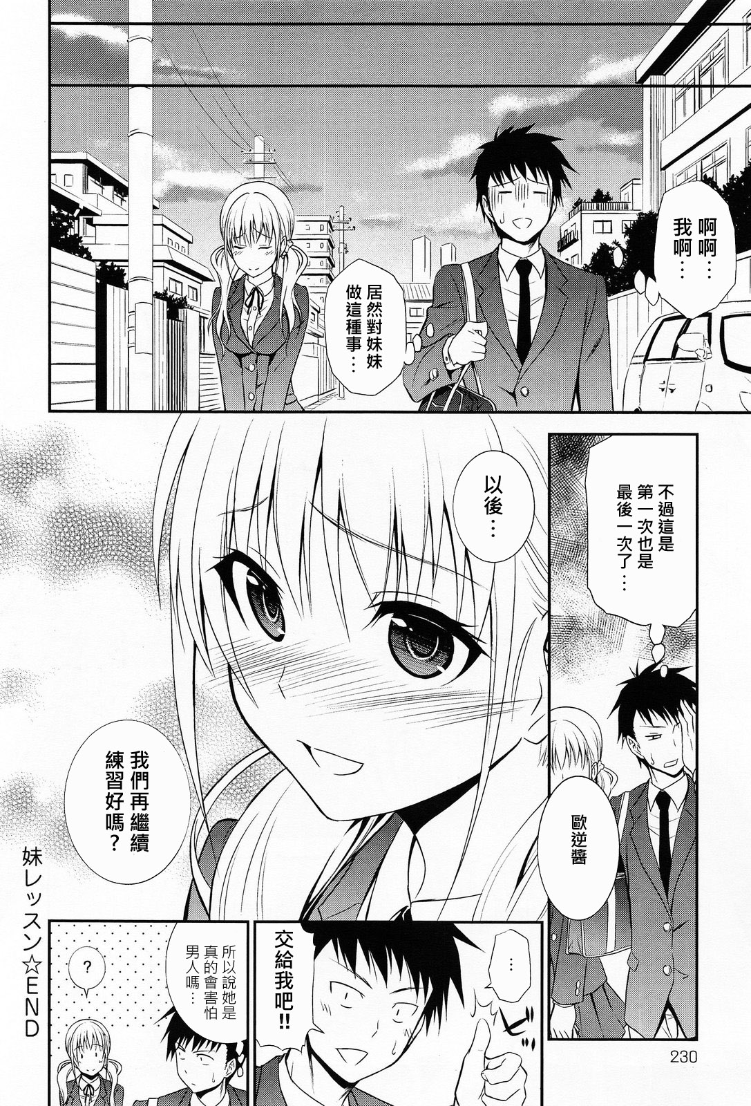 [Aoki Kanji] Imouto Lesson (COMIC Anthurium 2014-05) [Chinese] [大爆射漢化姐] page 18 full