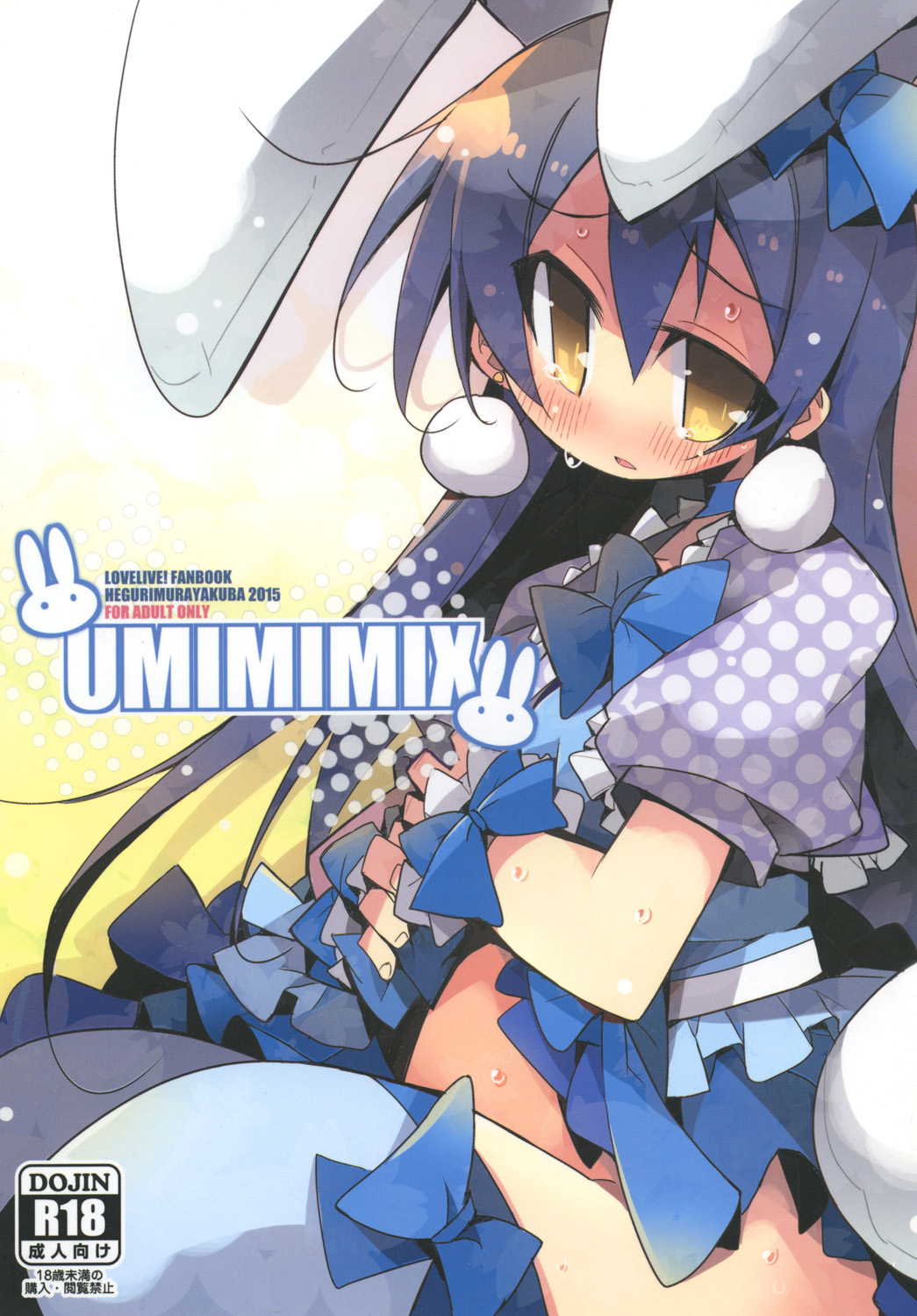 [Hegurimurayakuba (Yamatodanuki)] UMIMIMIX (Love Live!) [Digital] page 1 full