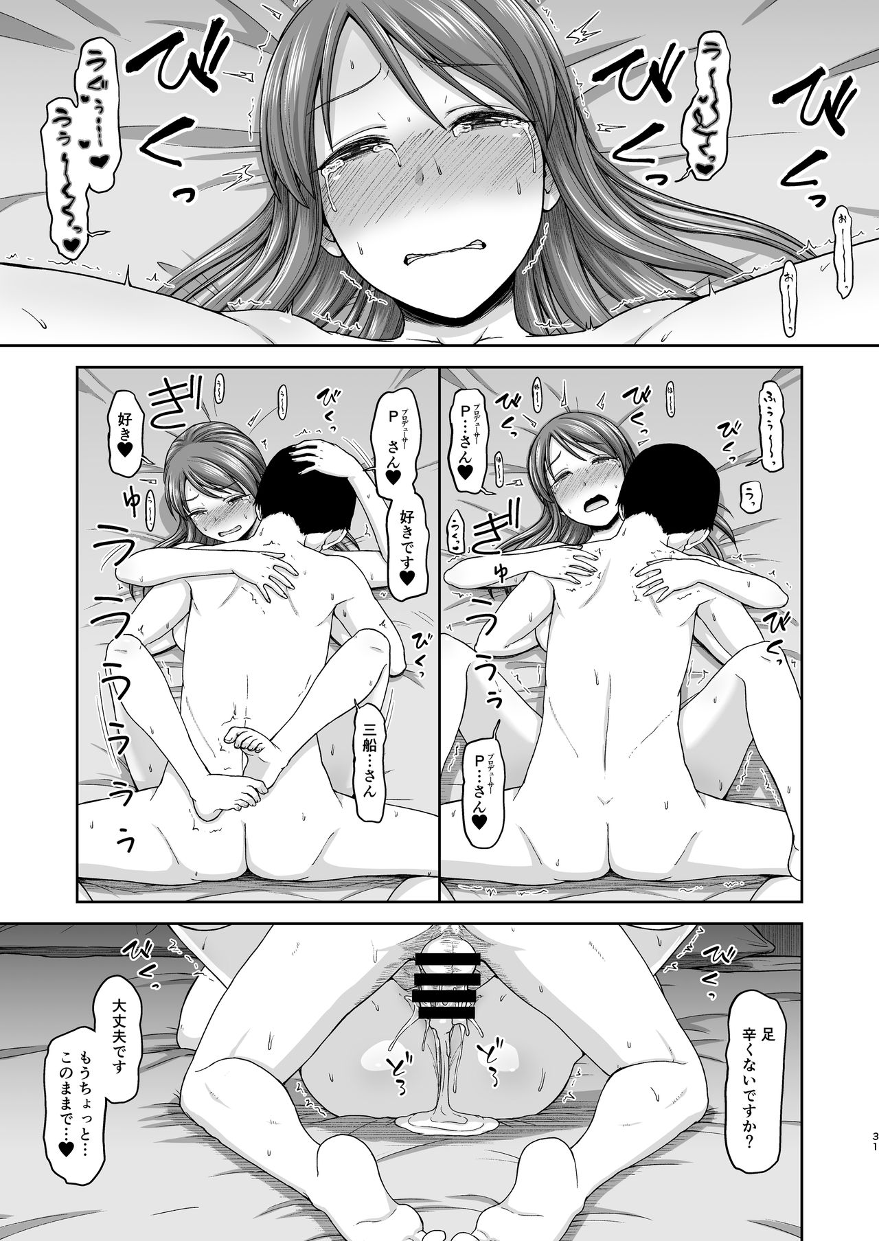 [Koppun (Hone)] Mifune-san to Hamedori (THE IDOLM@STER CINDERELLA GIRLS) [Digital] page 31 full