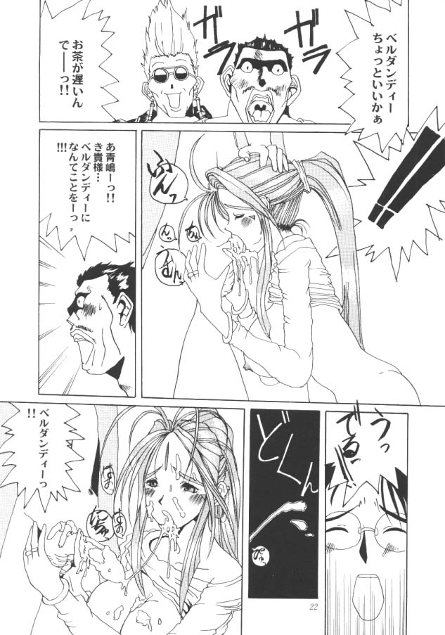 [Ah ! My Goddess] Nightmare Of My Goddess (vol.1) page 21 full