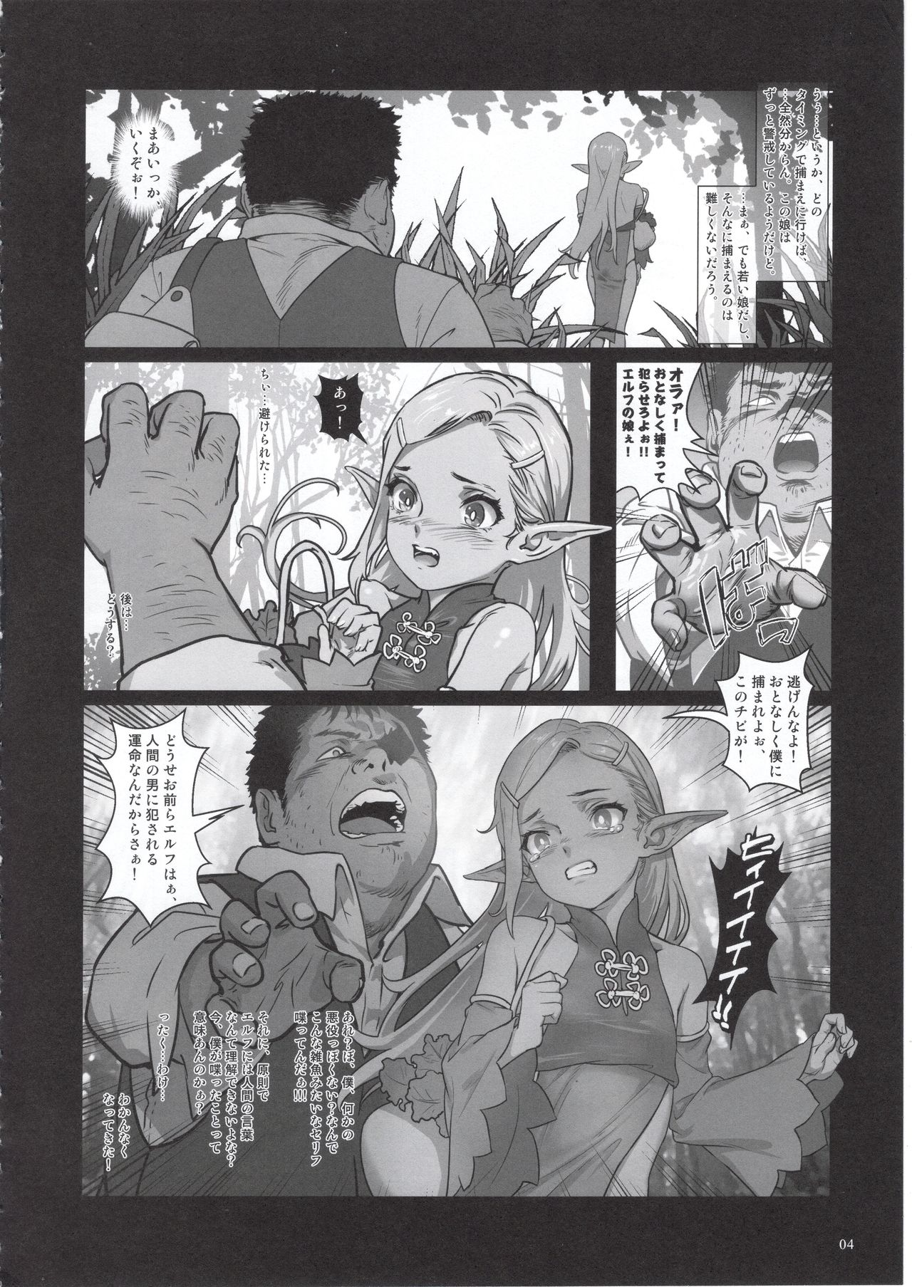 (C97) [Seikei Doujin (As109)] Mori no Naka no Aru Koto page 6 full