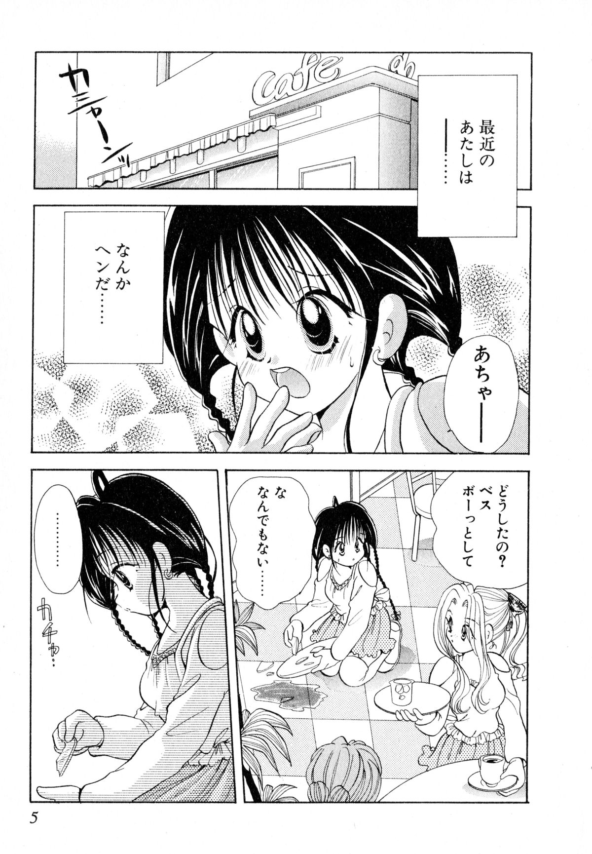 [Goto Hayako] Love Tambourine II page 8 full