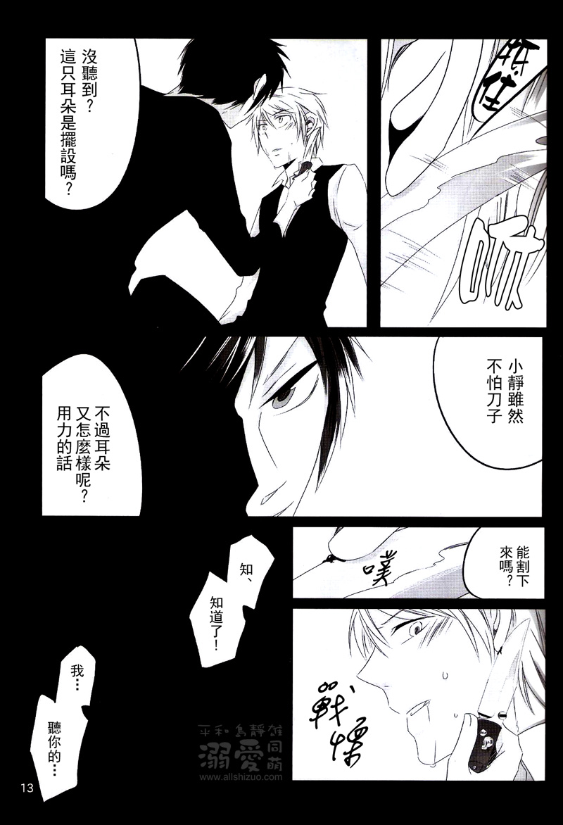 [Houdan (acca)] Rendezvous (Durarara!!) [Chinese] page 12 full