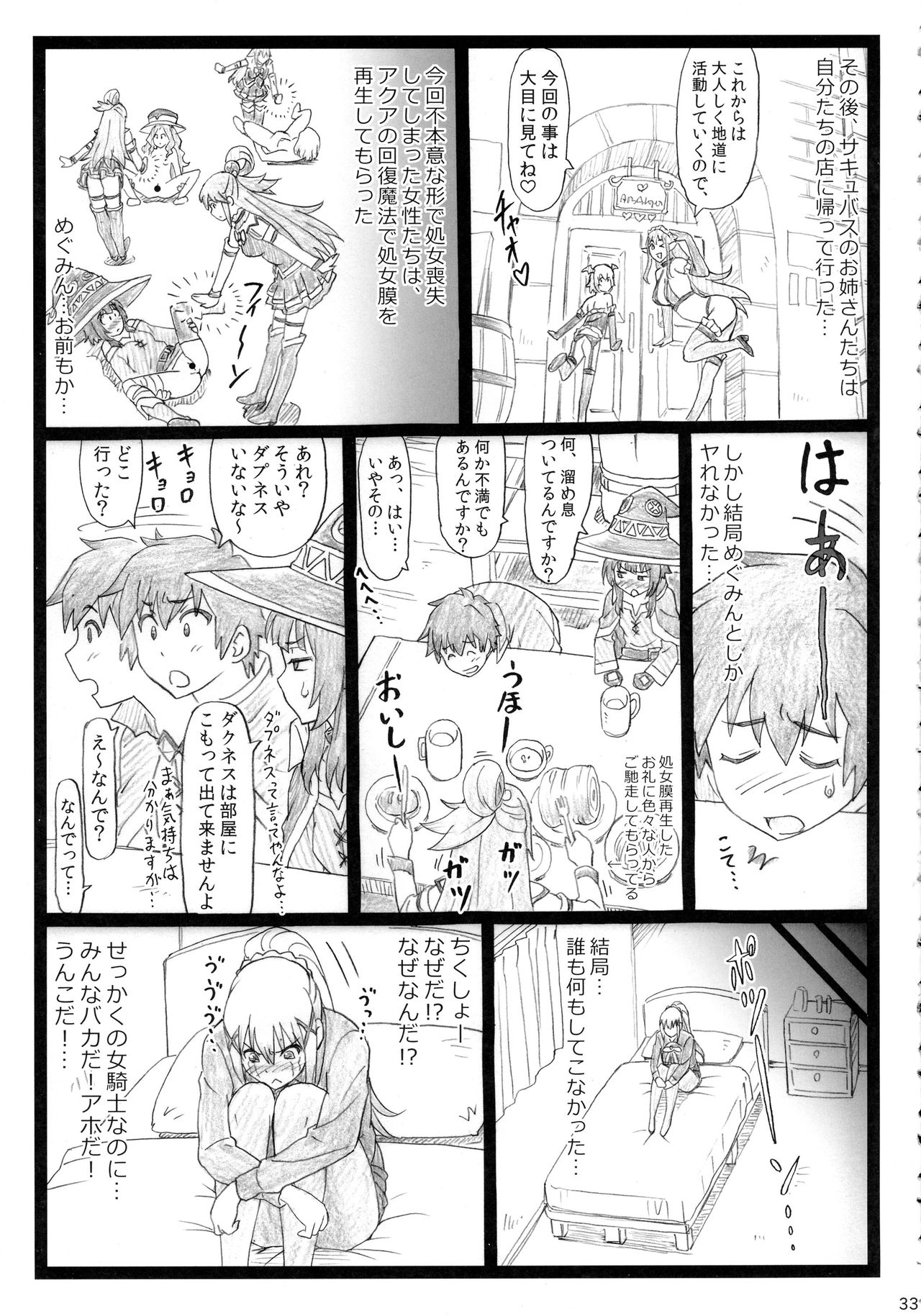 (C90) [Ohkura Bekkan (Ohkura Kazuya)] Majisuba (Kono Subarashii Sekai ni Syukufuku o!) page 33 full