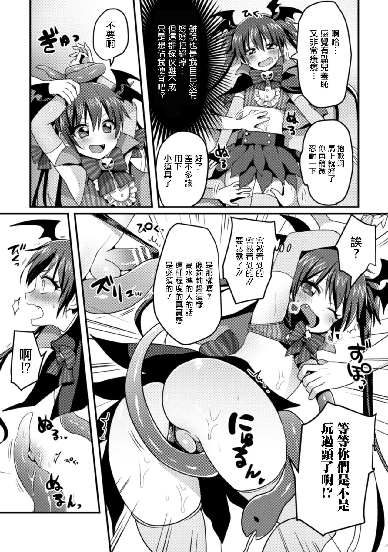 [Poron] Riri-chan no Off-Pako Channel (2D Comic Magazine Otokonoko o Shiriana Kairaku de Mesu Ochi Ryoujoku! Vol. 2) [Chinese] [瑞树汉化组] [Digital] page 8 full