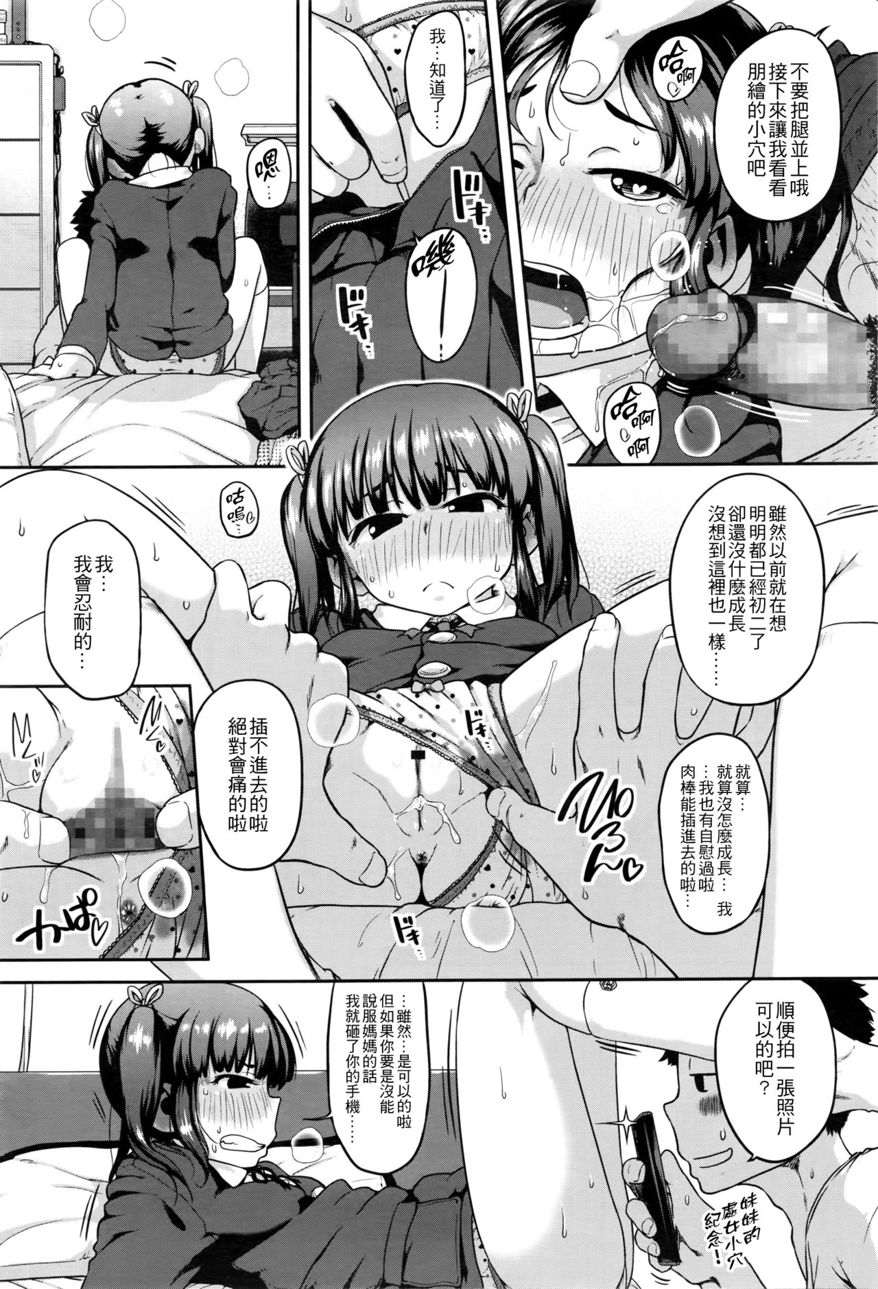 [Chiguchi Miri] Kimi no Koe ga Suki da (COMIC LO 2016-05) [Chinese] [4K漢化組] page 9 full