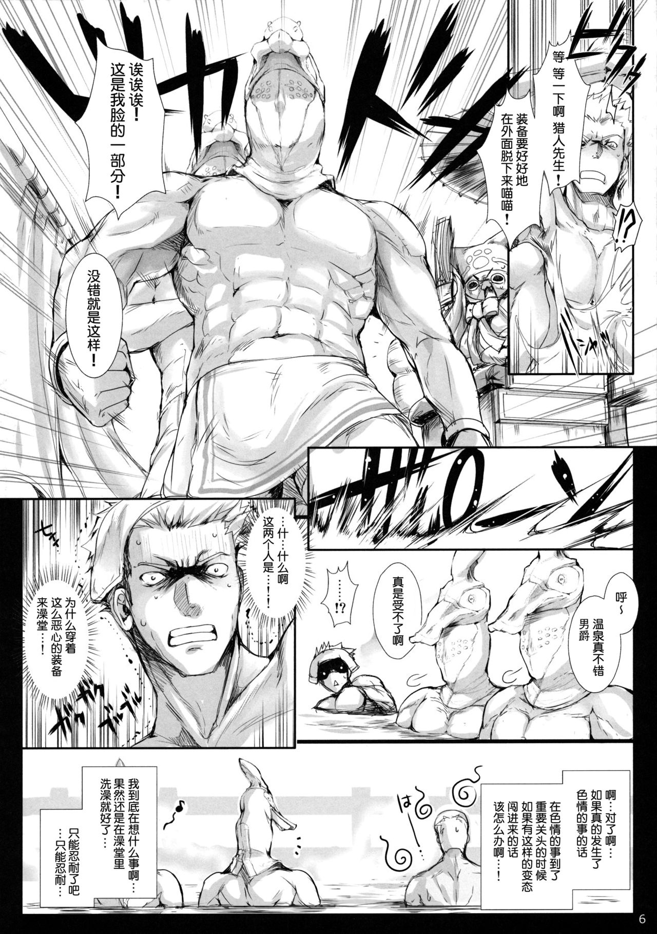 [UDON-YA (Kizuki Aruchu, ZAN)] Udonko Vol. 9 (Monster Hunter) [Chinese] [九億年一夢个人汉化] page 6 full