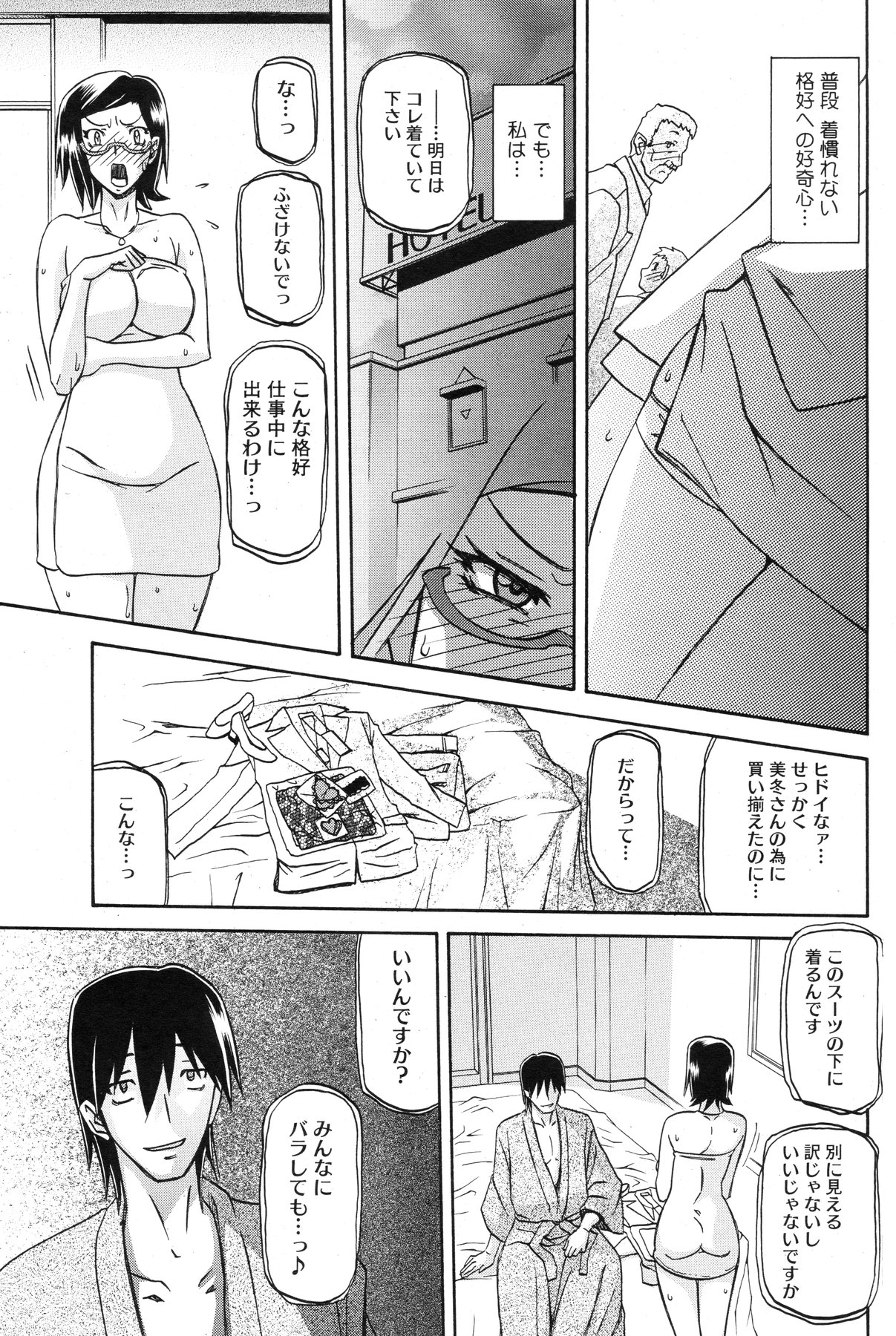 [Sanbun Kyoden] Fuyu no Ajisai page 51 full