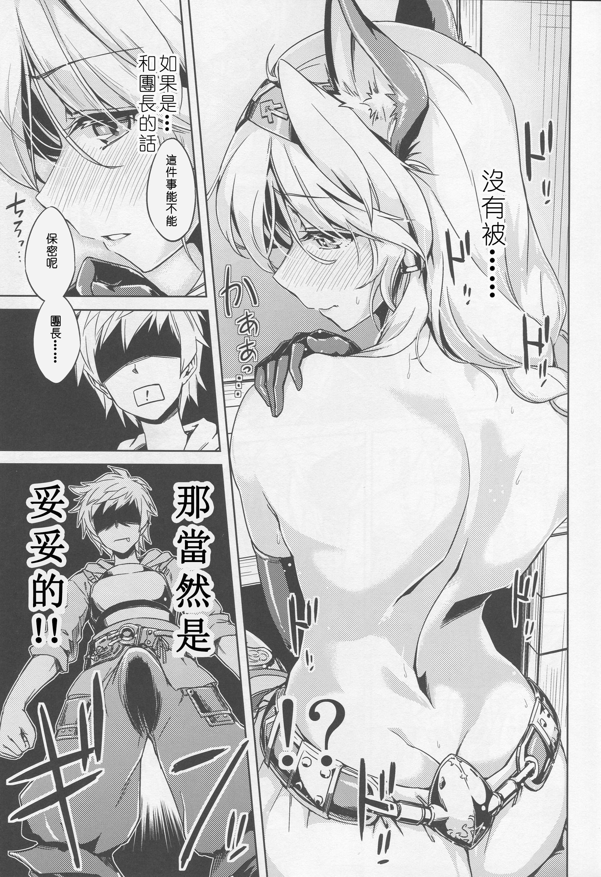 (Graket 2) [HECHOCHO (ABO)] Karamete Royal Sex (Granblue Fantasy) [Chinese] [深渊汉化组] page 7 full