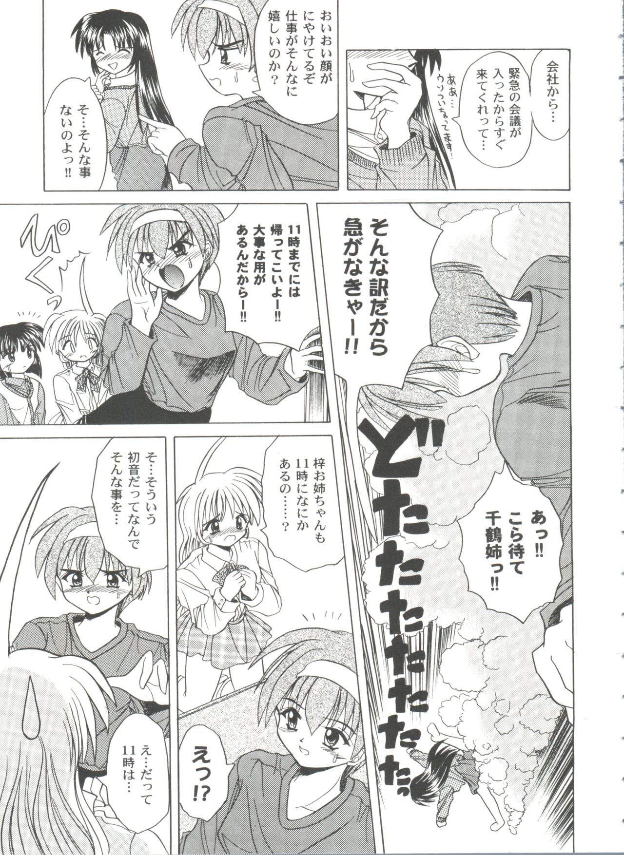 [Anthology] Girl's Parade 99 Cut 9 (Various) page 55 full
