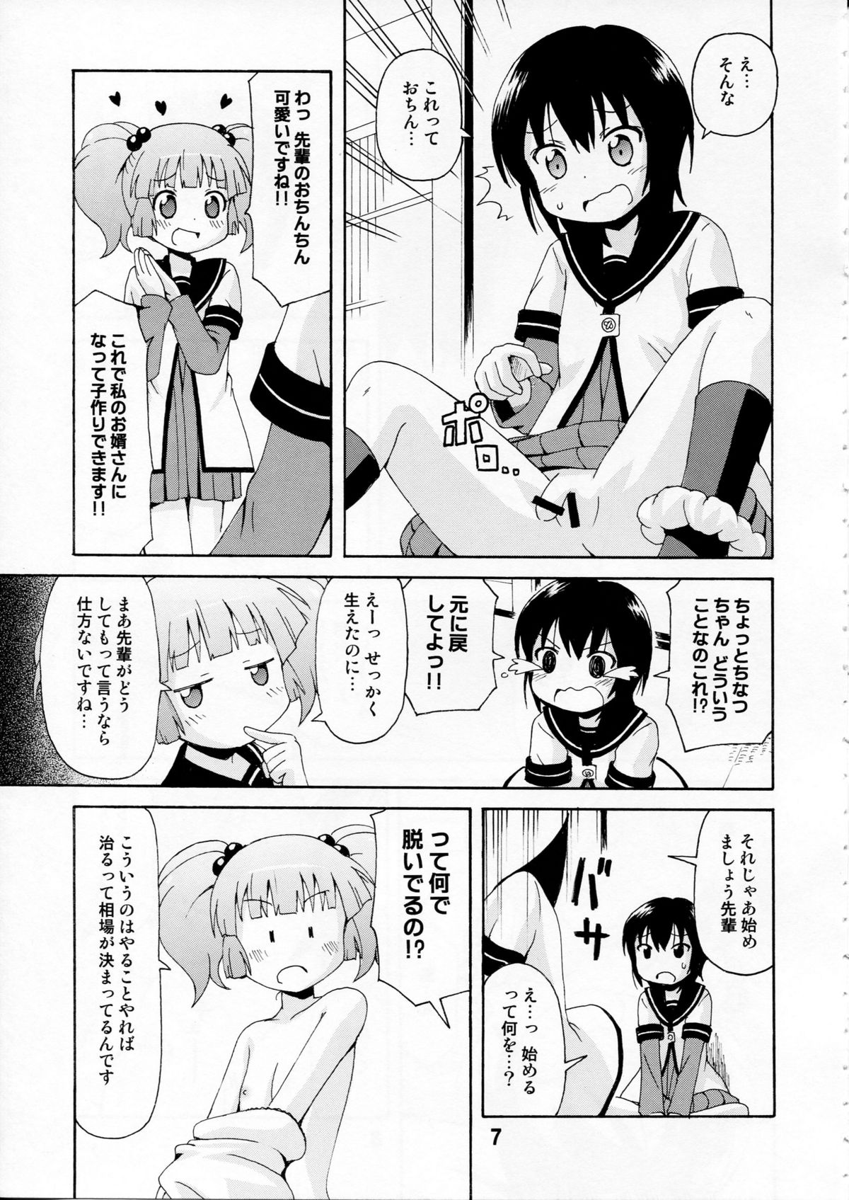 (C81) [Shinohara Heavy Industry (Various)] Yurarararax (Yuruyuri) page 6 full