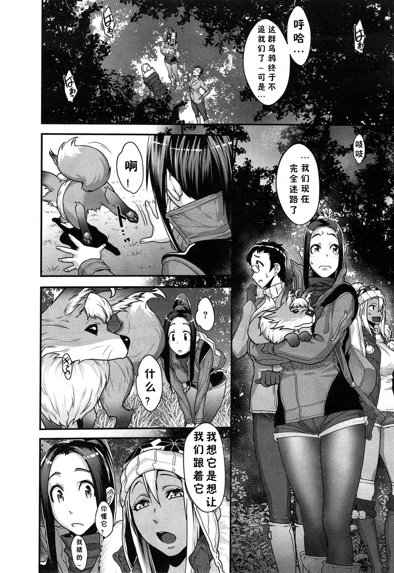 [小柳ロイヤル] 迷いの森狐御殿 [Chinese] [有流星雨个人汉化] page 6 full