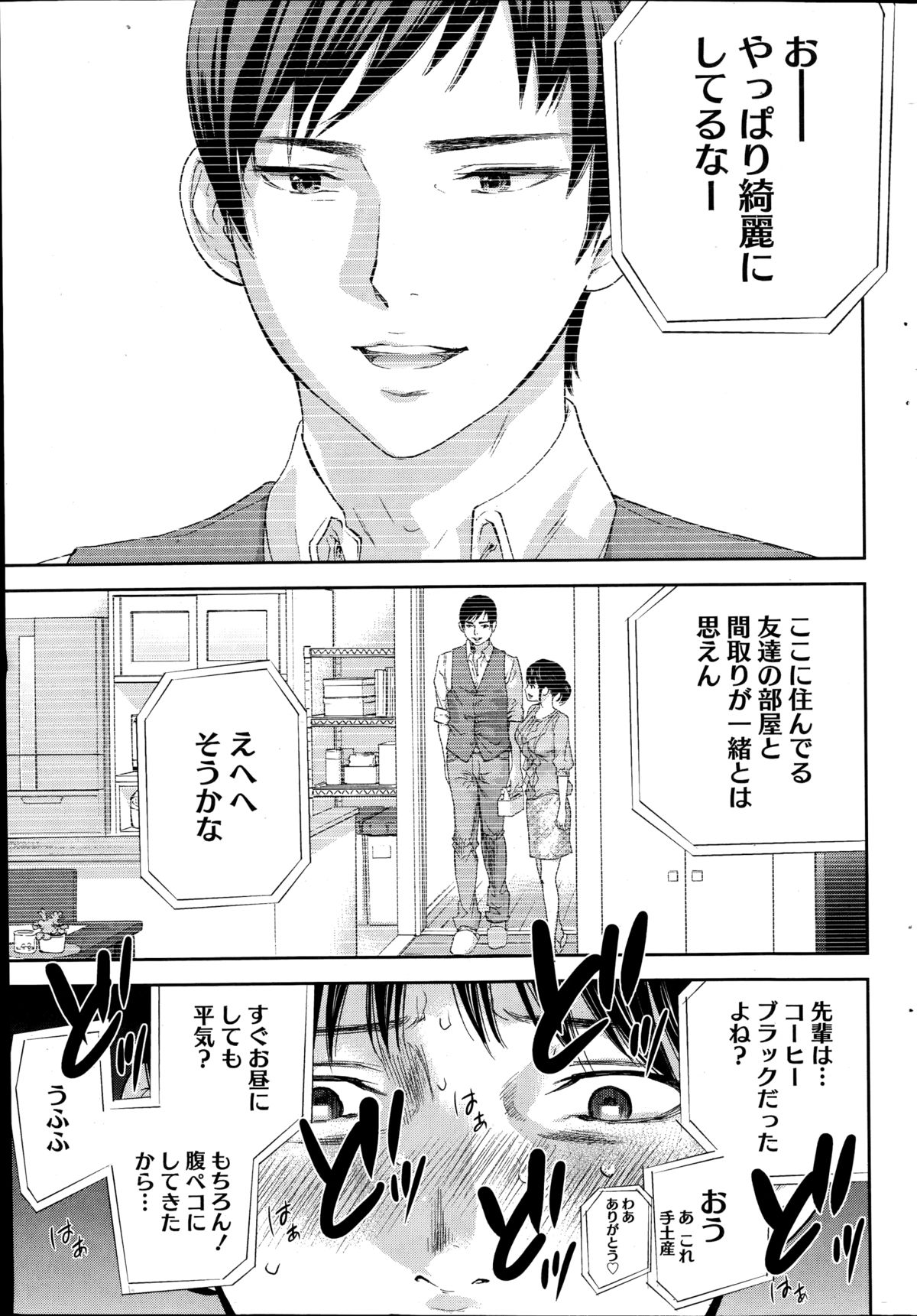 [Shikishiro Konomi] Netoraserare Ch. 12 (Comic Namaiki 2014-11) page 11 full