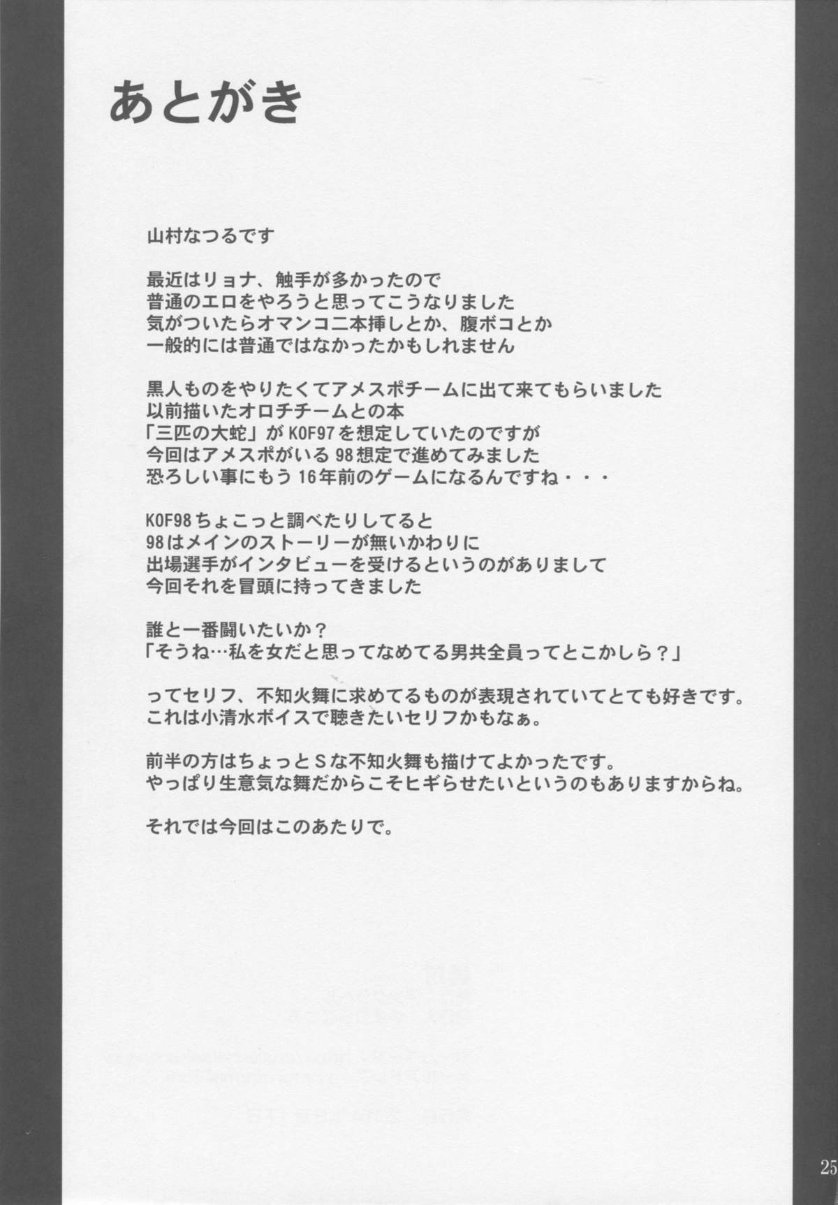 (C86) [Anglachel (Yamamura Natsuru)] BLACK MAI (The King of Fighters) page 24 full