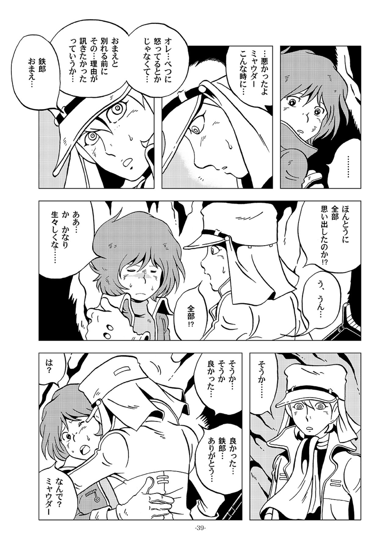 [Okashi Tai (Kin no Tamamushi)] Tetsuro Legend Partisan Hen (Galaxy Express 999) [Digital] page 39 full