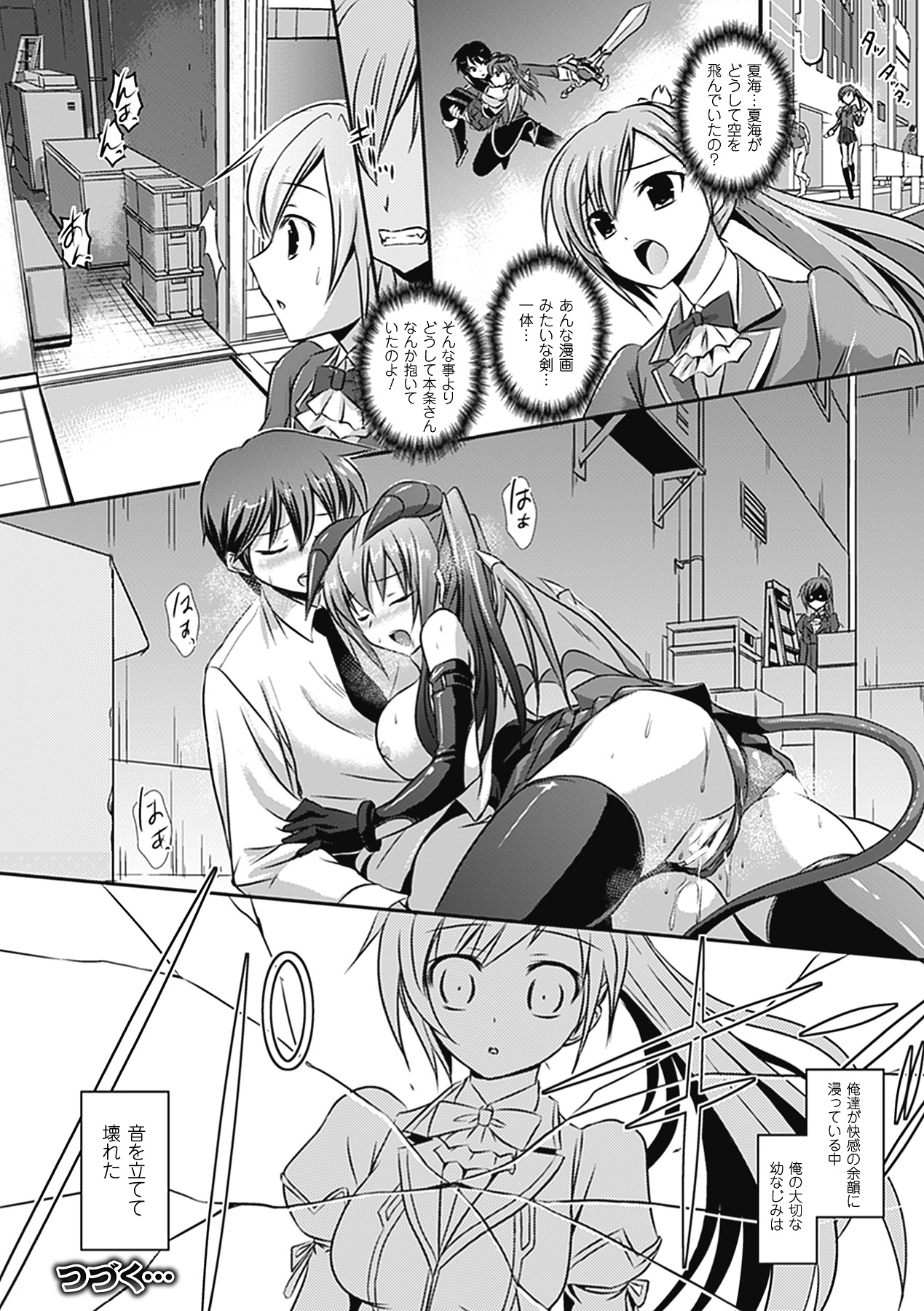 [Anthology] Megami Crisis 6 [Digital] page 23 full